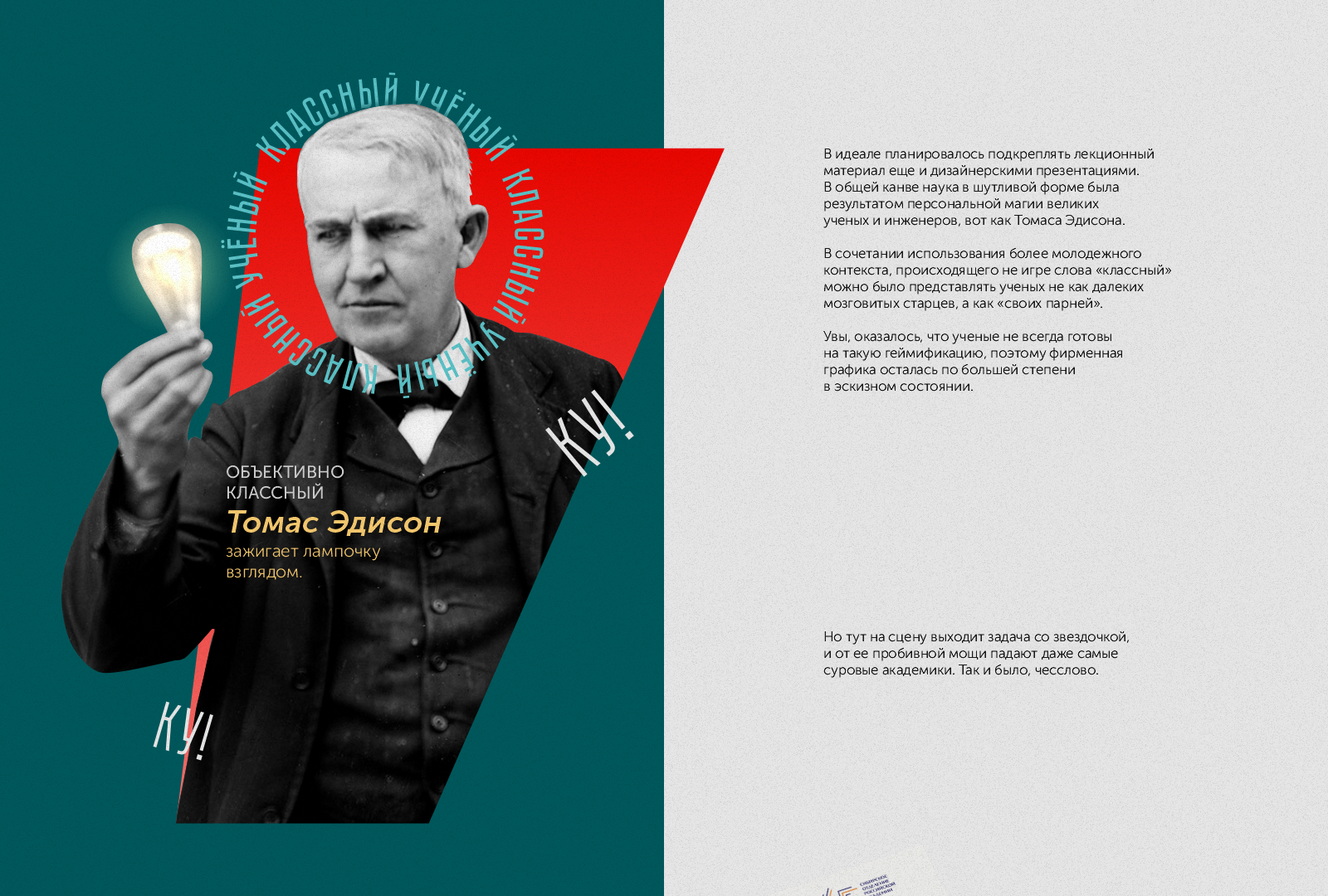 Классный учёный — Изображение №3 — Брендинг, Иллюстрация на Dprofile