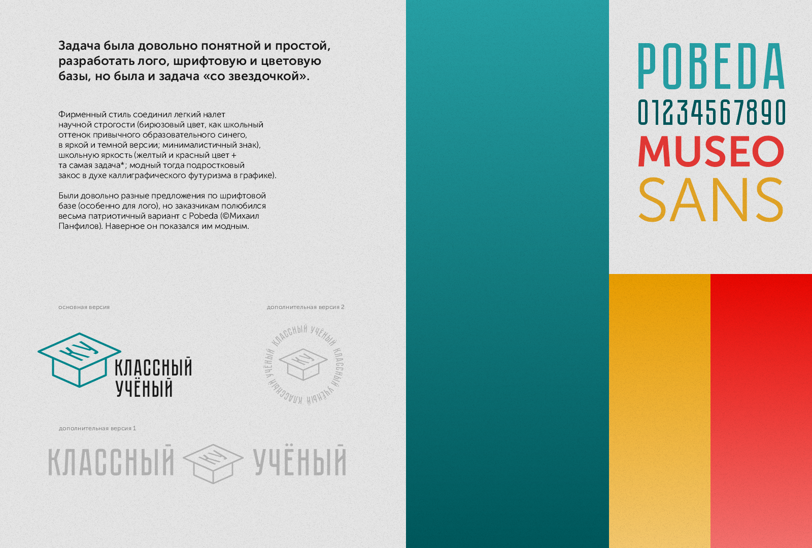 Классный учёный — Изображение №2 — Брендинг, Иллюстрация на Dprofile