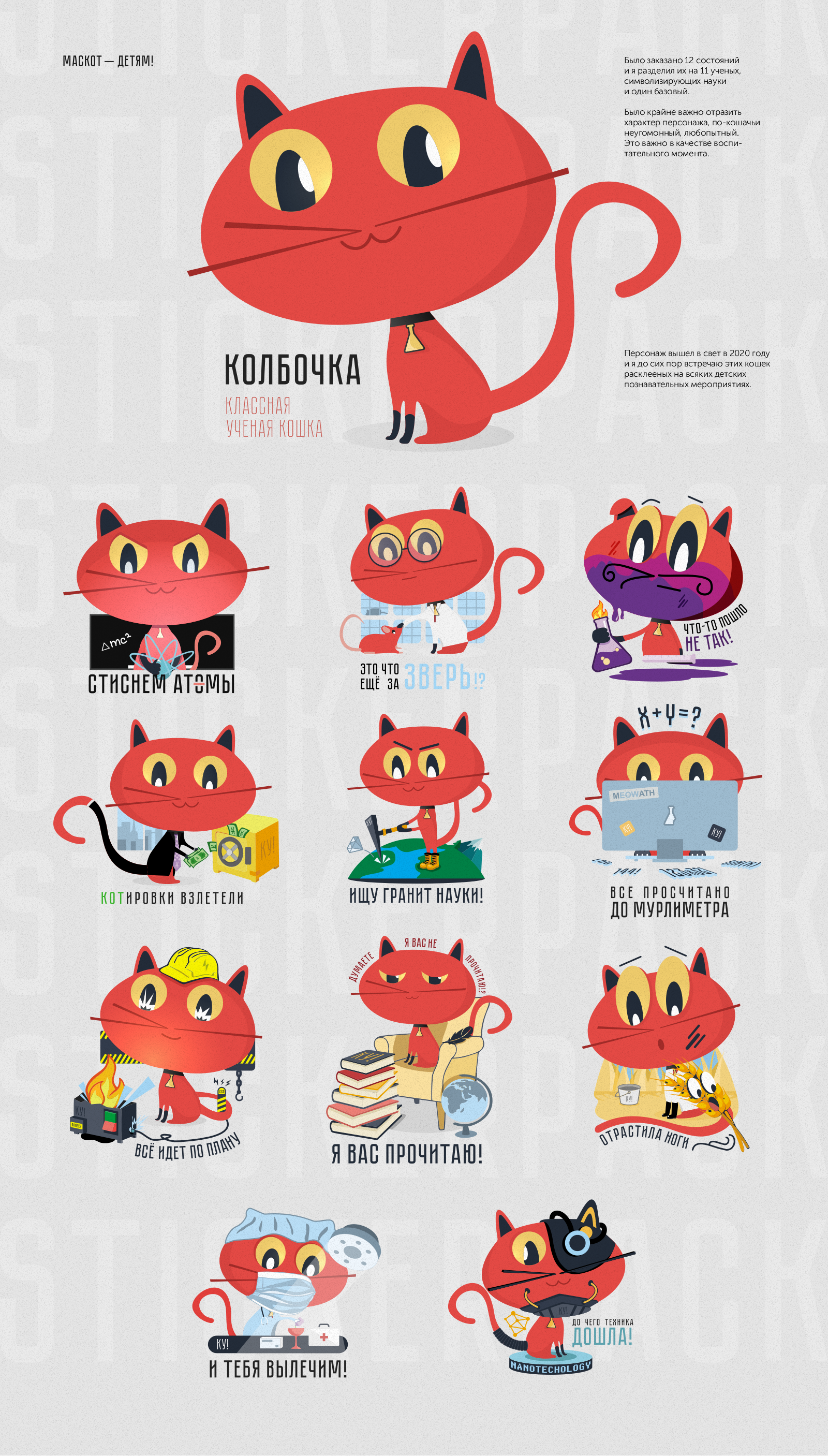 Классный учёный — Изображение №5 — Брендинг, Иллюстрация на Dprofile