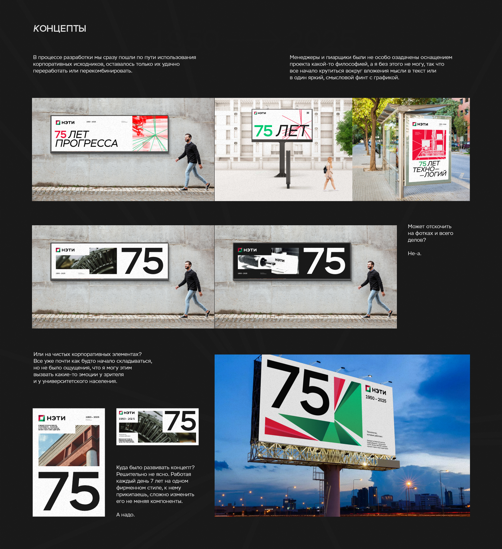 НЭТИ — 75! — Изображение №2 — Брендинг на Dprofile