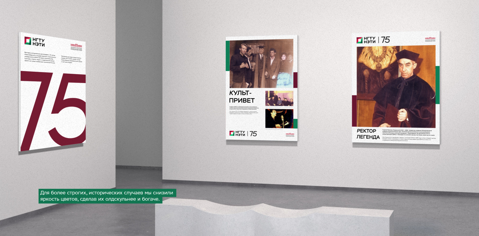 НЭТИ — 75! — Изображение №14 — Брендинг на Dprofile