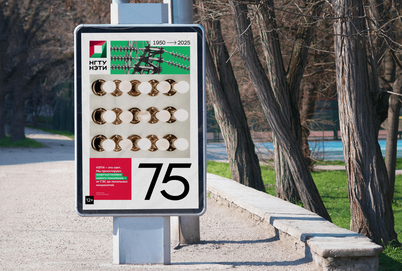 НЭТИ — 75! — Изображение №6 — Брендинг на Dprofile