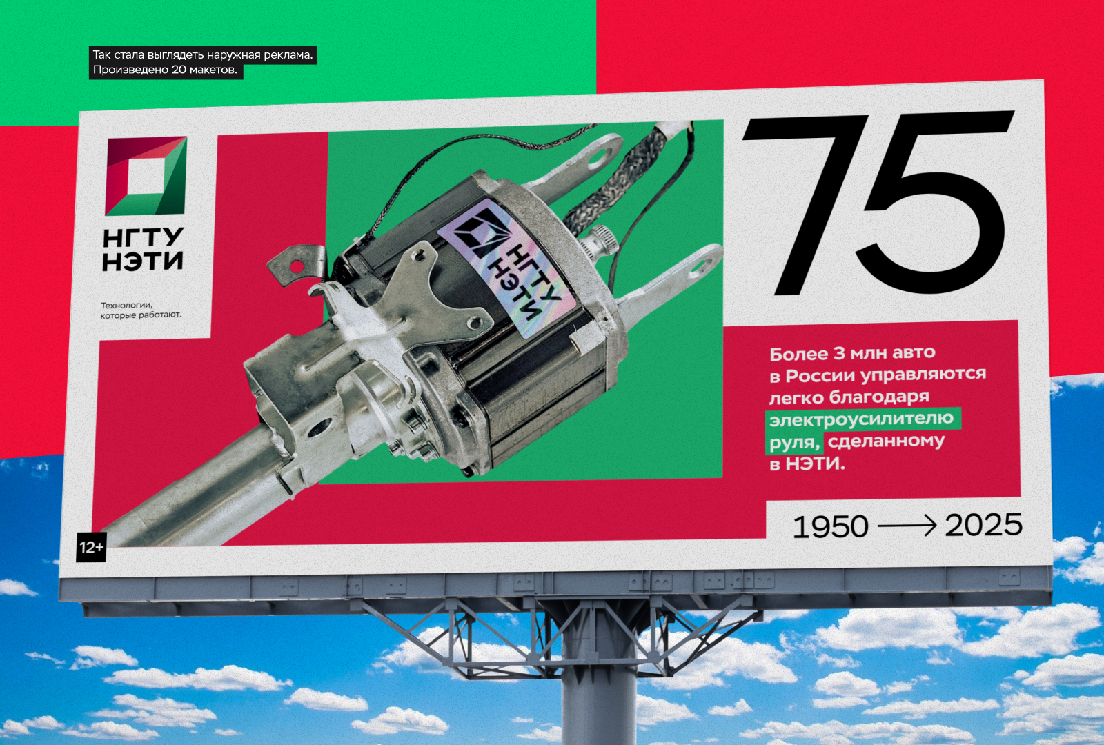 НЭТИ — 75! — Изображение №5 — Брендинг на Dprofile