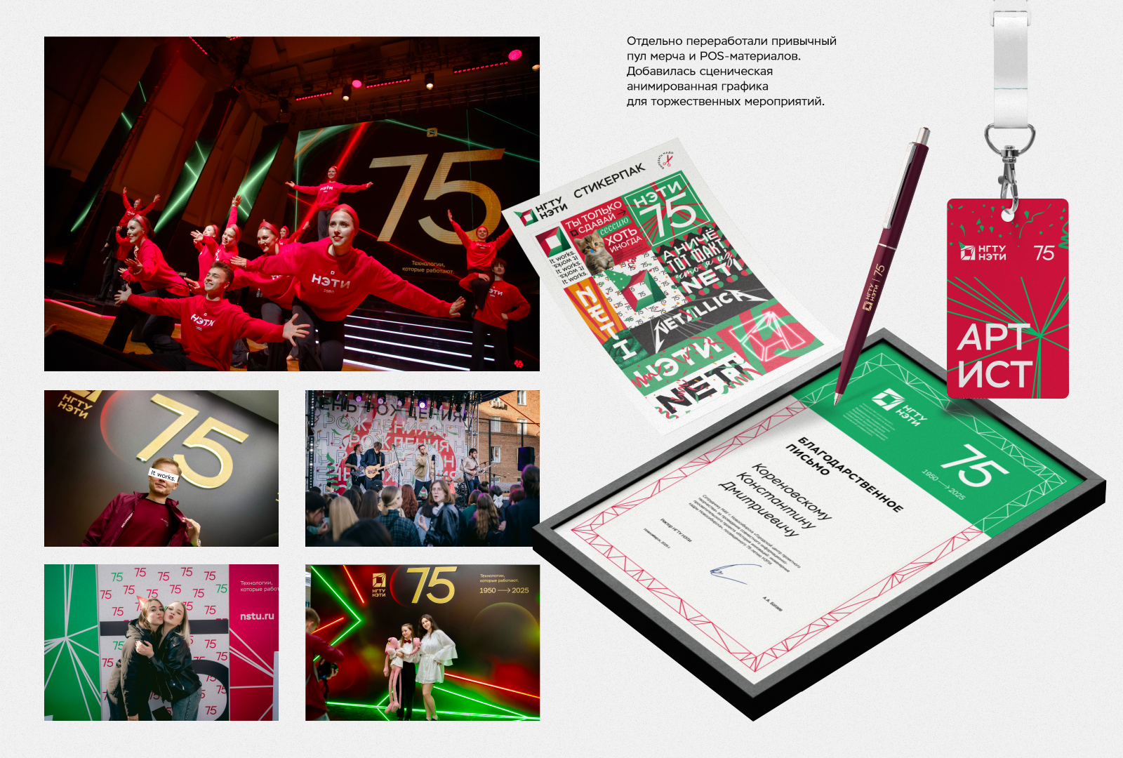 НЭТИ — 75! — Изображение №12 — Брендинг на Dprofile