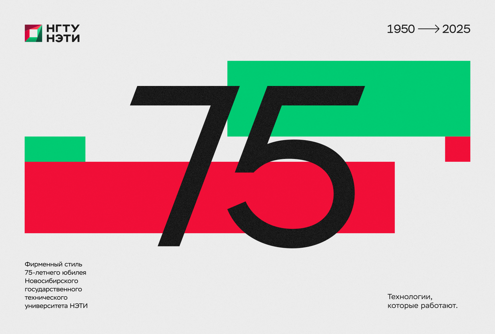 НЭТИ — 75! — Изображение №1 — Брендинг на Dprofile