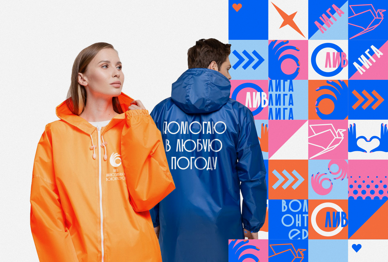 Лига инклюзивных волонтеров России — Изображение №10 — Брендинг на Dprofile