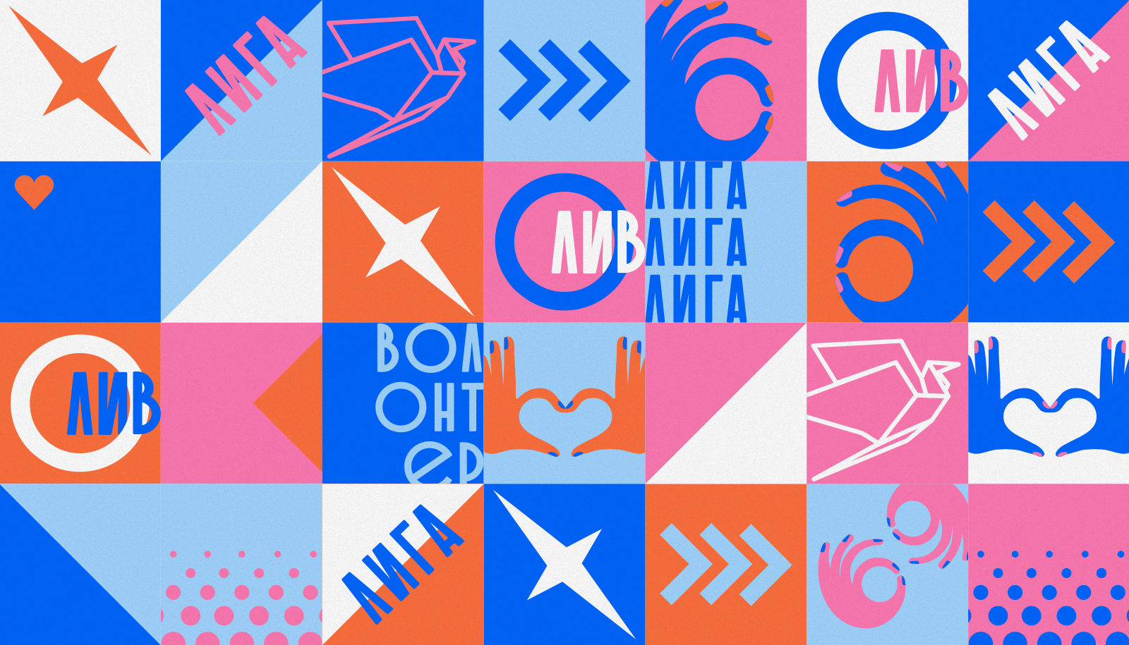 Лига инклюзивных волонтеров России — Изображение №2 — Брендинг на Dprofile