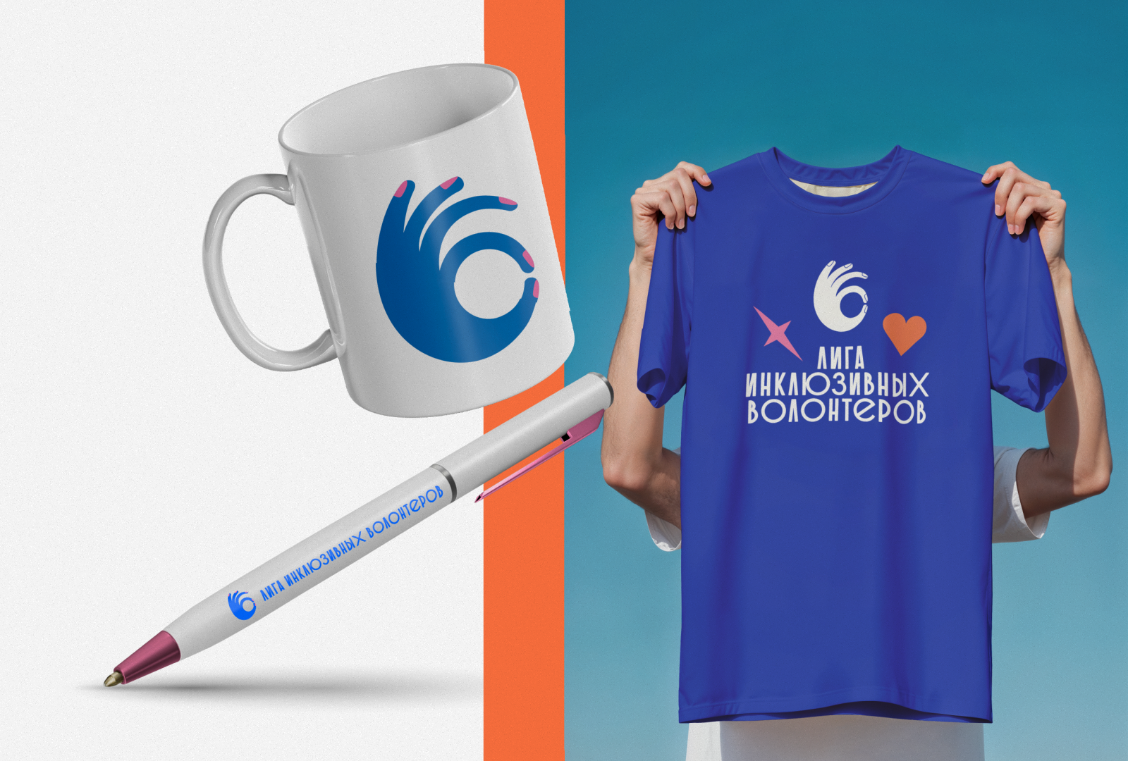 Лига инклюзивных волонтеров России — Изображение №7 — Брендинг на Dprofile