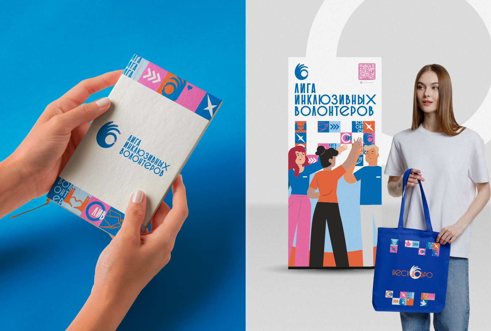 Лига инклюзивных волонтеров России — Изображение №9 — Брендинг на Dprofile