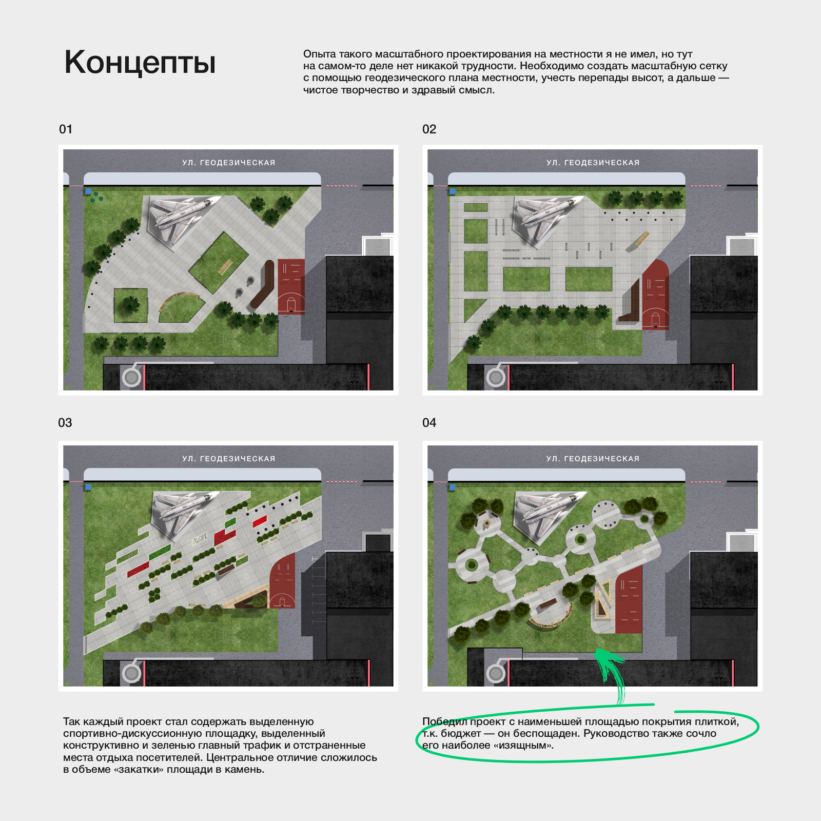 Проектирование и строительство Сквера выпускников НЭТИ — Изображение №3 — 3D на Dprofile