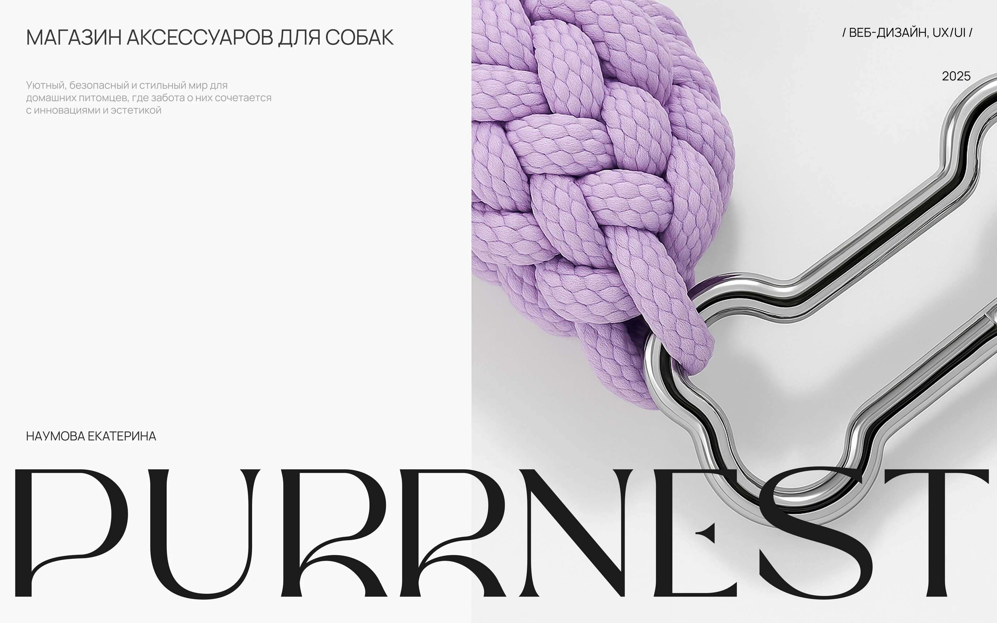 Purrnest online store — Изображение №1 — Интерфейсы на Dprofile