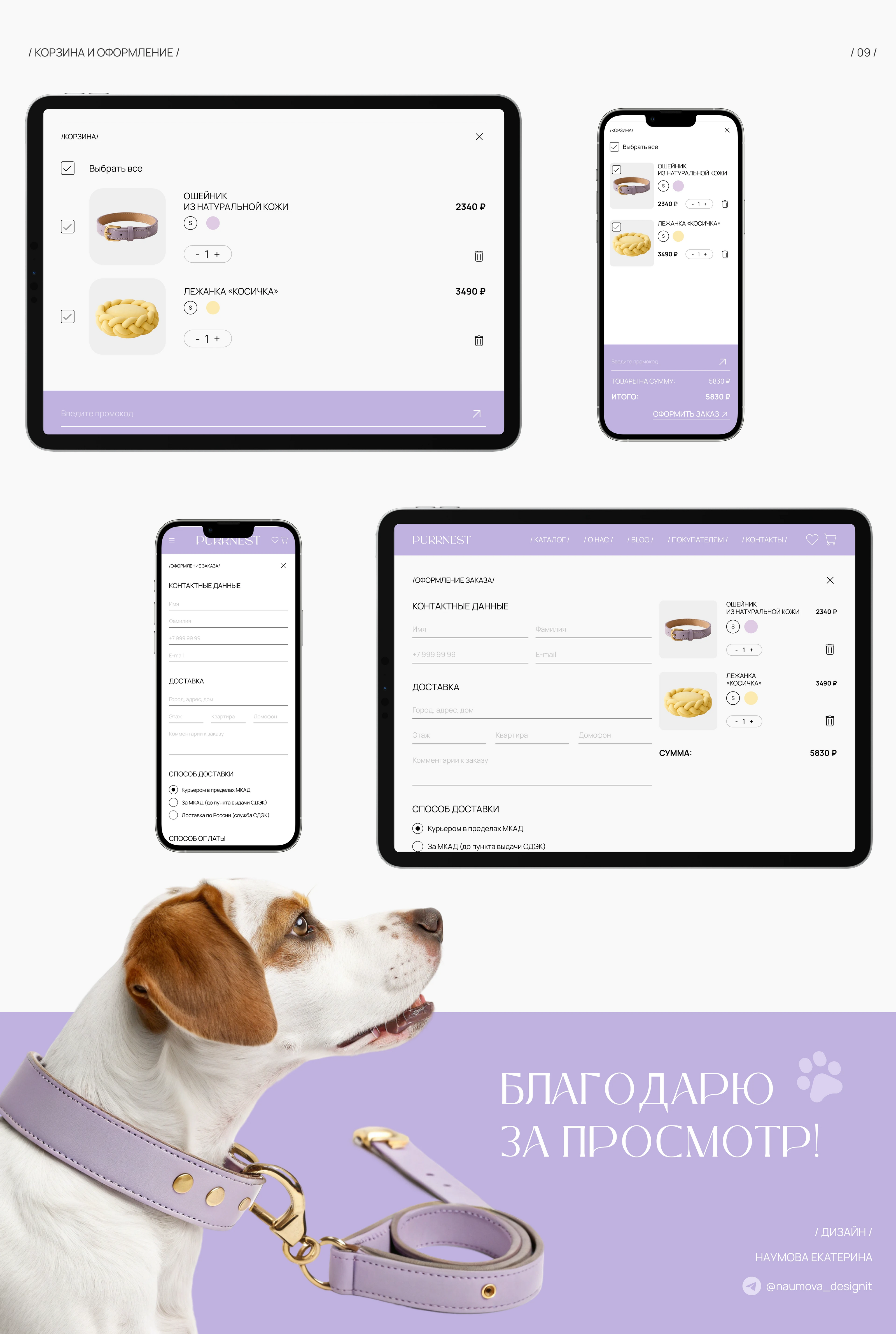 Purrnest online store — Изображение №12 — Интерфейсы на Dprofile