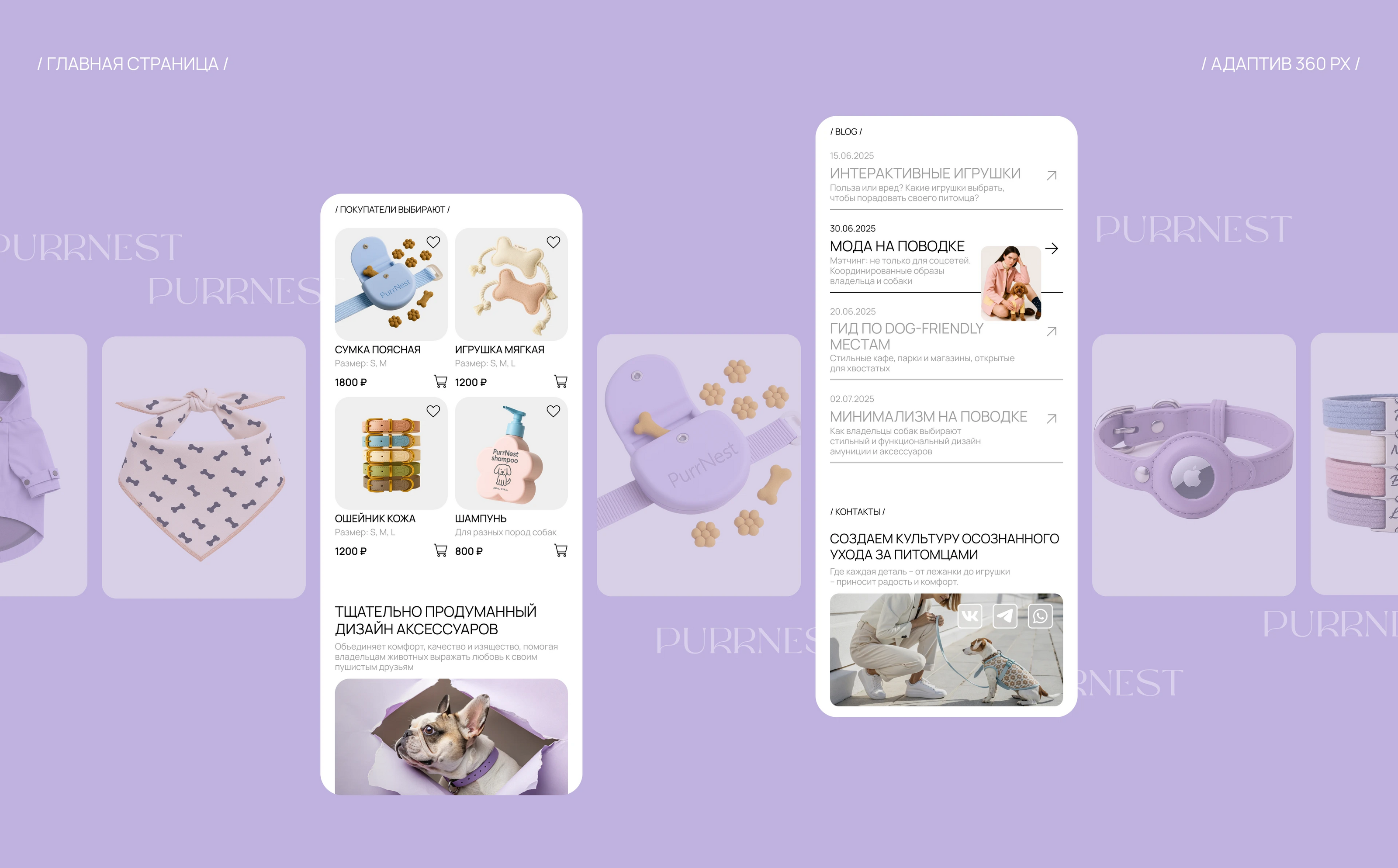Purrnest online store — Изображение №6 — Интерфейсы на Dprofile