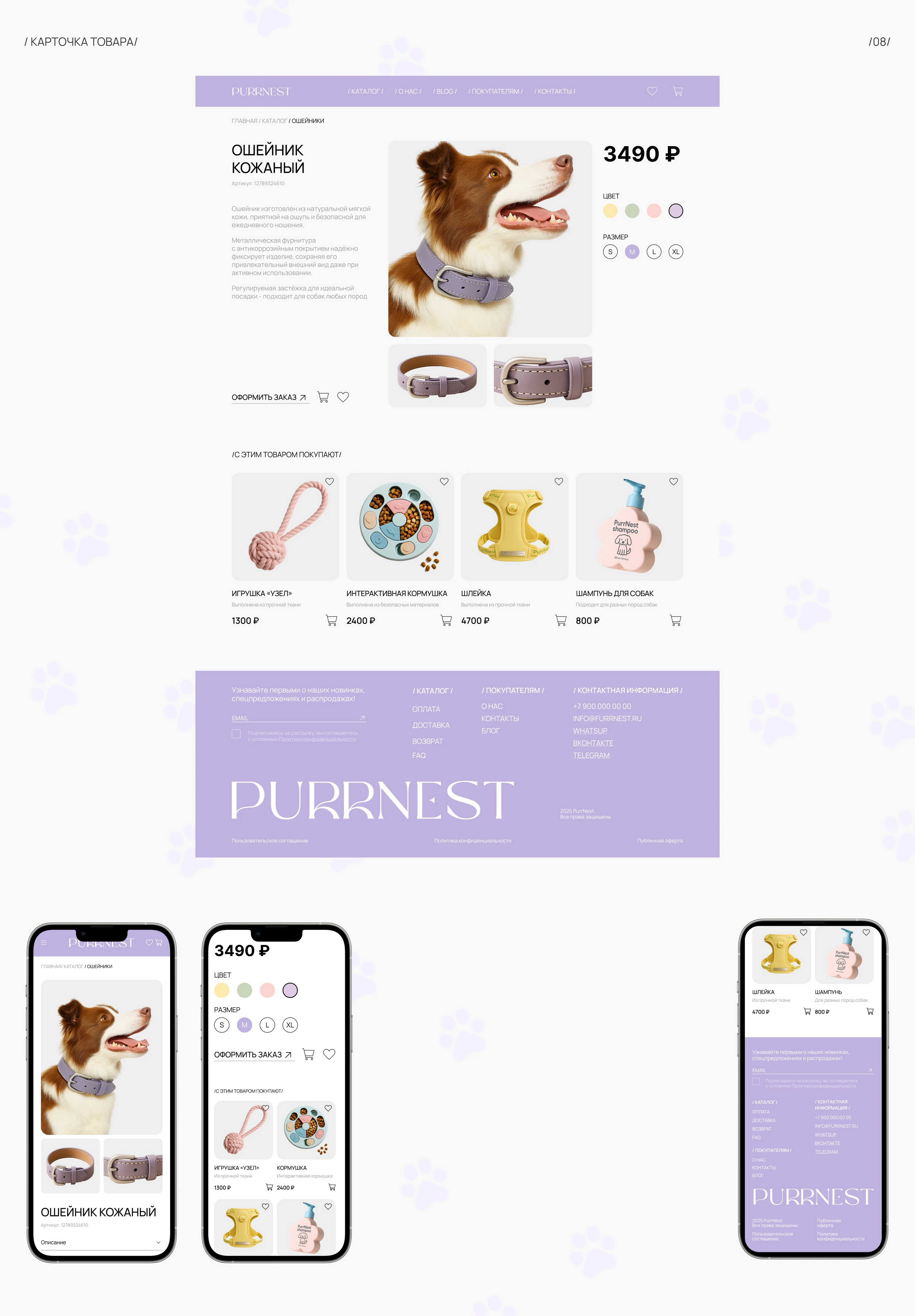 Purrnest online store — Изображение №10 — Интерфейсы на Dprofile