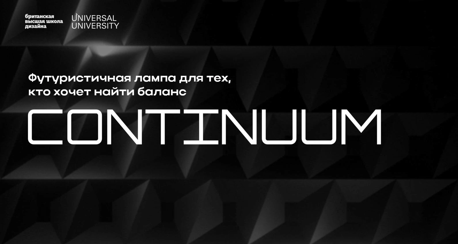 Рабочая лампа Continuum — Изображение №1 — Иллюстрация, 3D на Dprofile