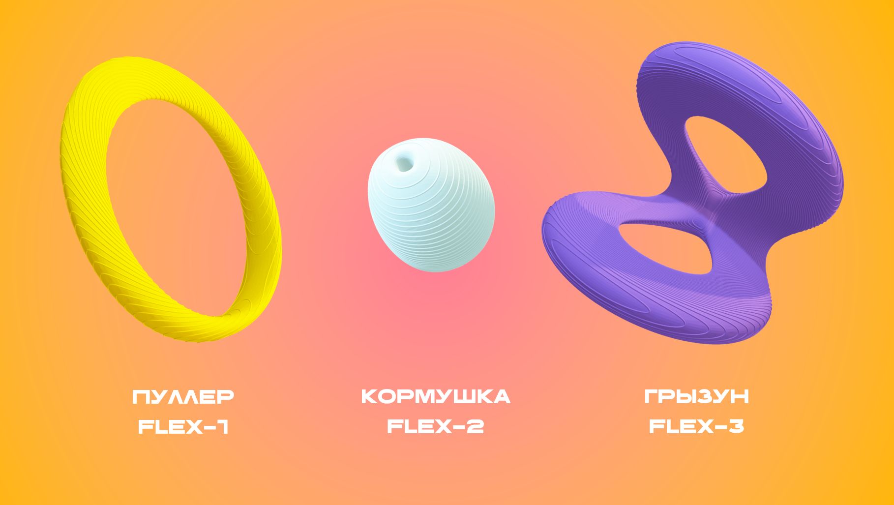Коллекция игрушек для собак — Изображение №2 — 3D на Dprofile