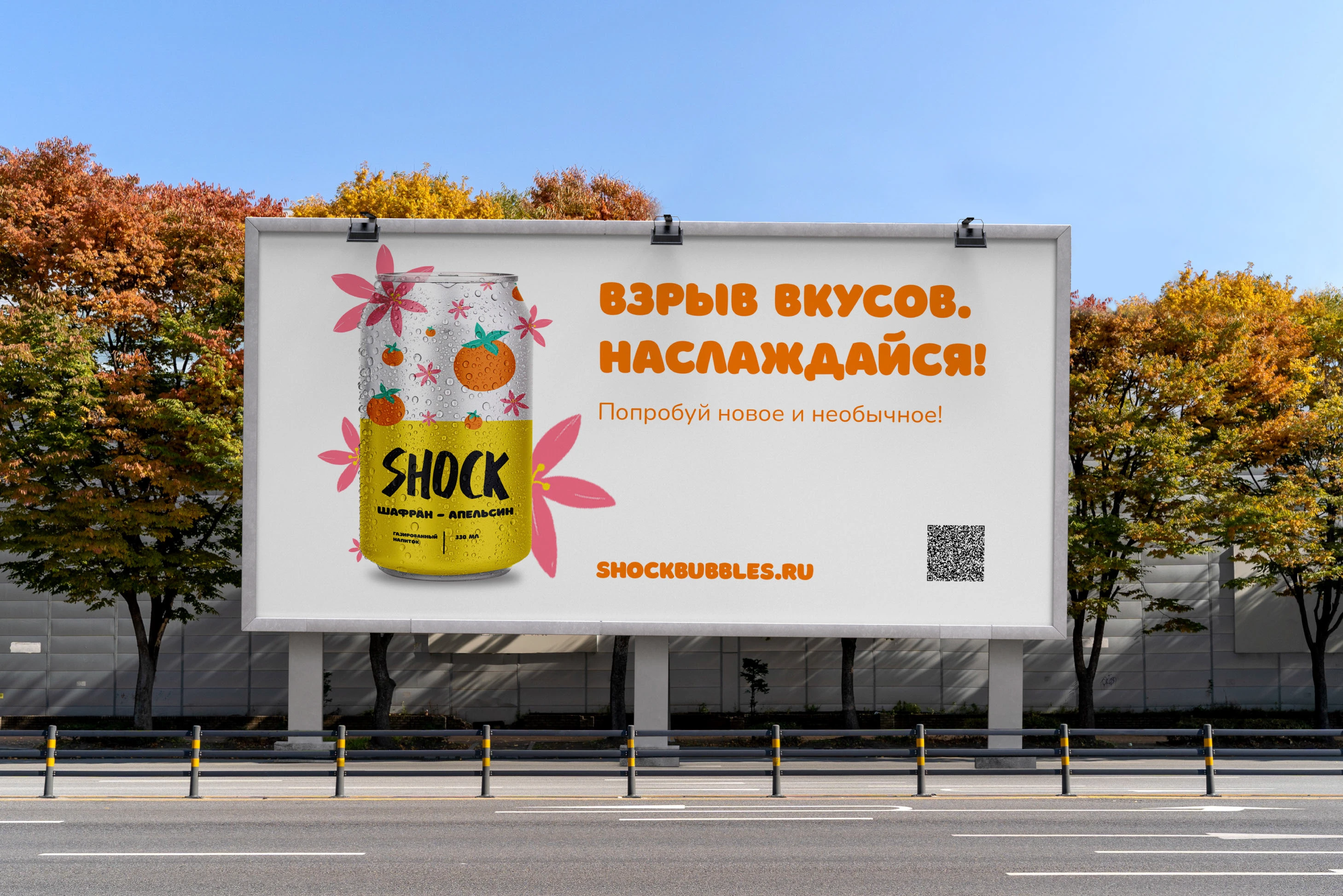 Shock Bubbles — Изображение №10 — Брендинг на Dprofile