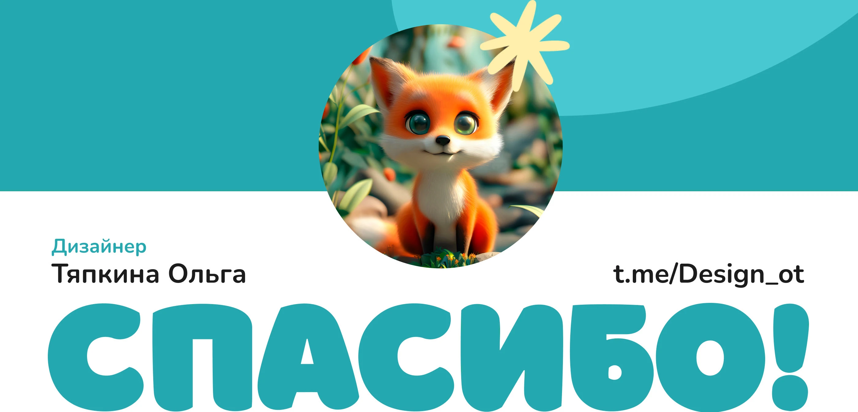 Фоксик / Центр семейного досуга — Изображение №9 — Брендинг, Иллюстрация на Dprofile