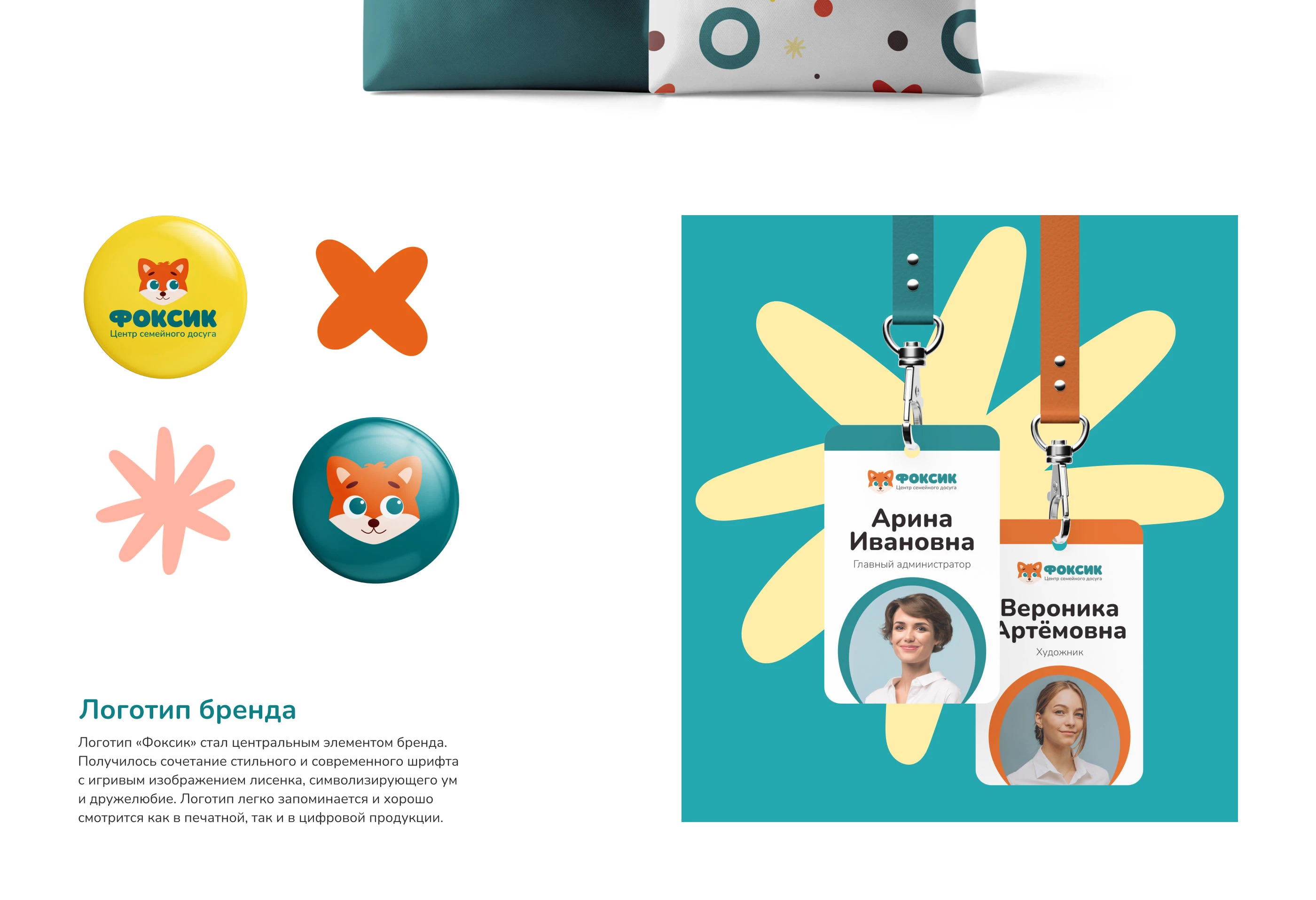 Фоксик / Центр семейного досуга — Изображение №5 — Брендинг, Иллюстрация на Dprofile