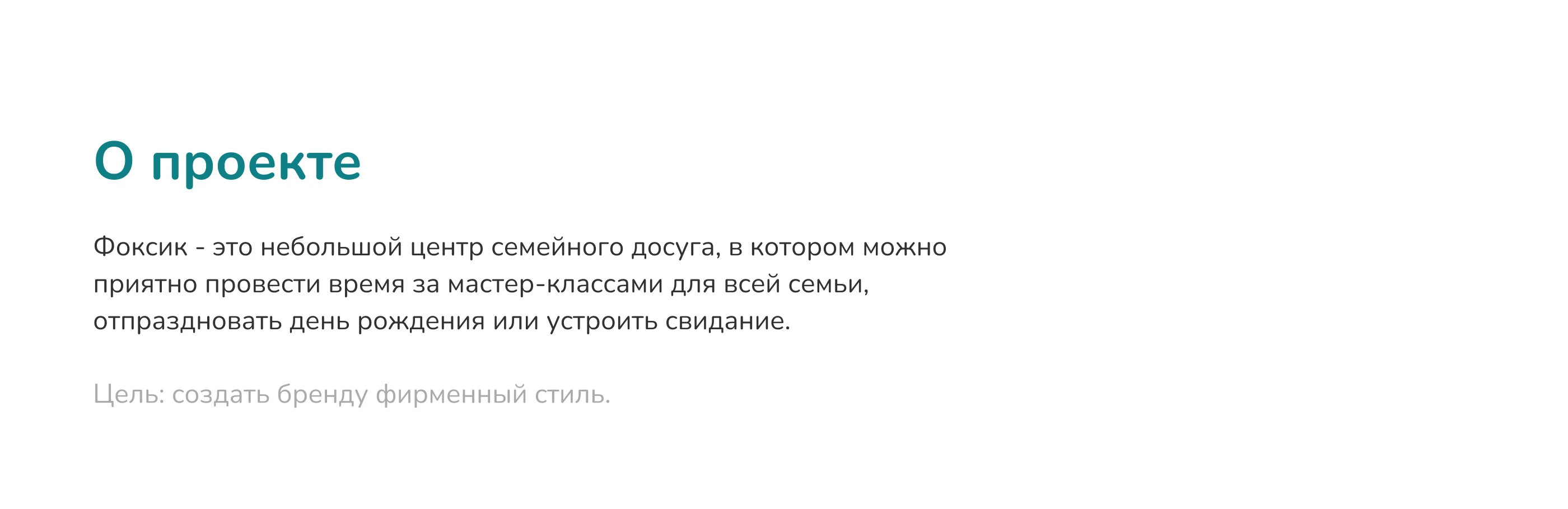 Фоксик / Центр семейного досуга — Изображение №2 — Брендинг, Иллюстрация на Dprofile