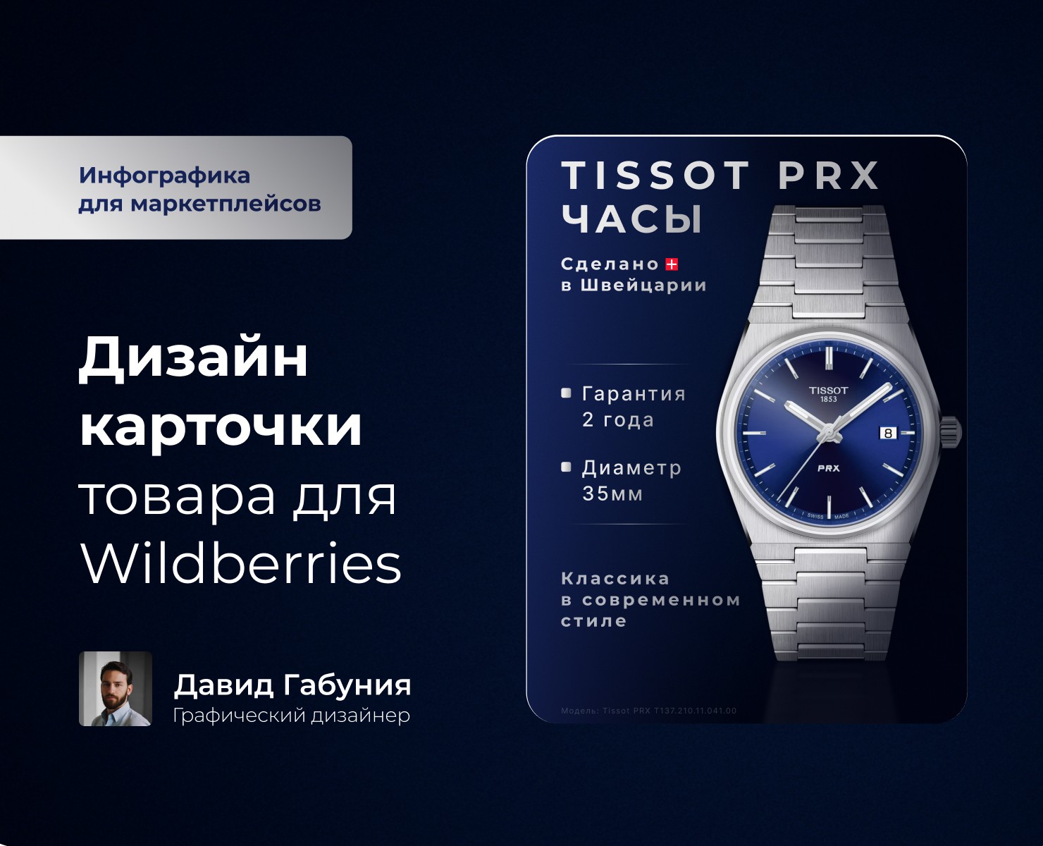 Дизайн карточки товара для Wildberries на Dprofile