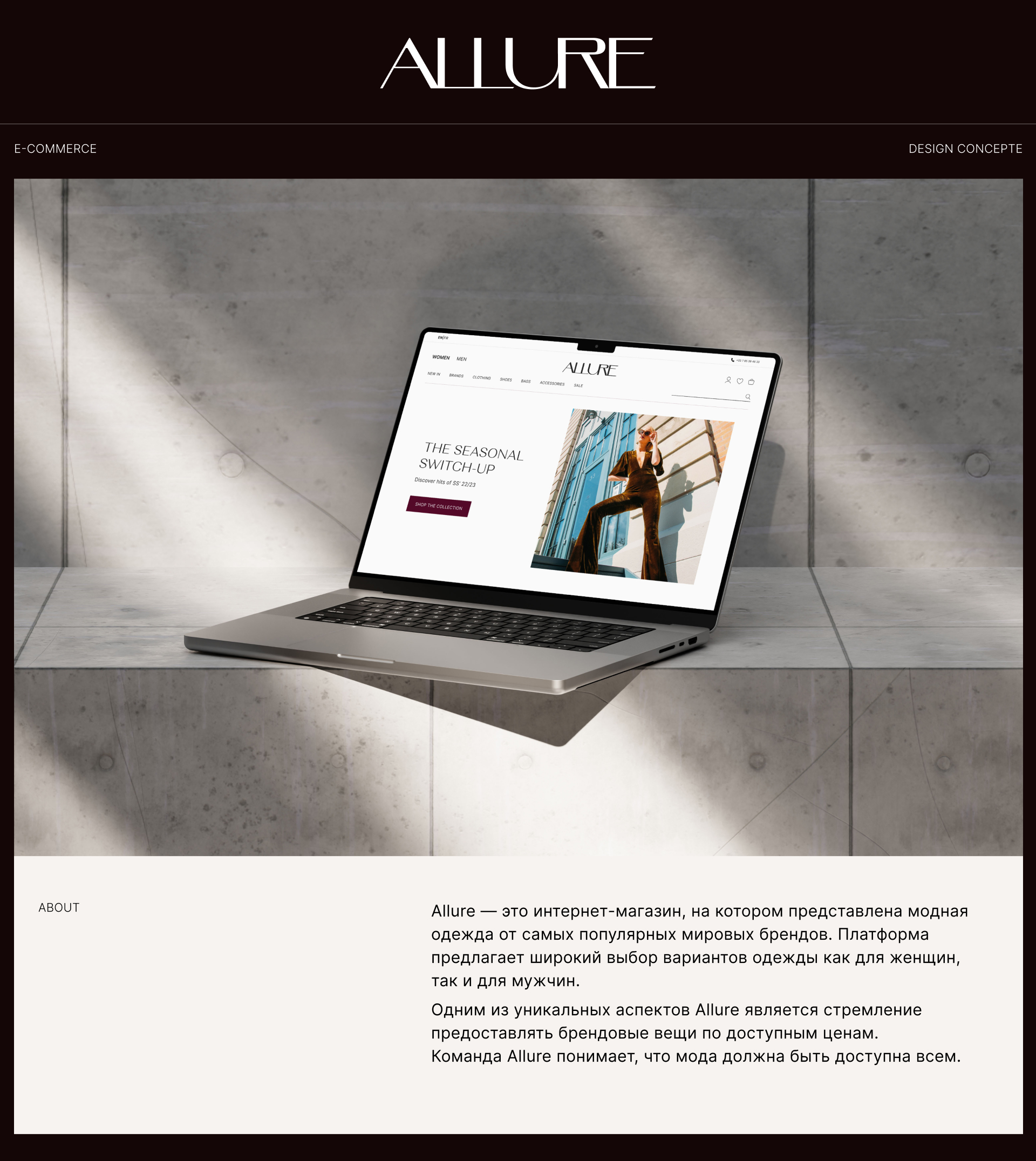 ALLURE | E-commerce design concept — Изображение №1 — Интерфейсы, Брендинг на Dprofile