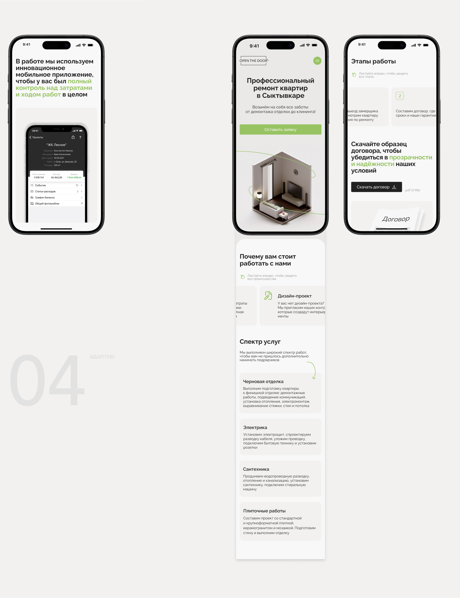 Open the door | landing page — Изображение №6 — Интерфейсы, Брендинг на Dprofile