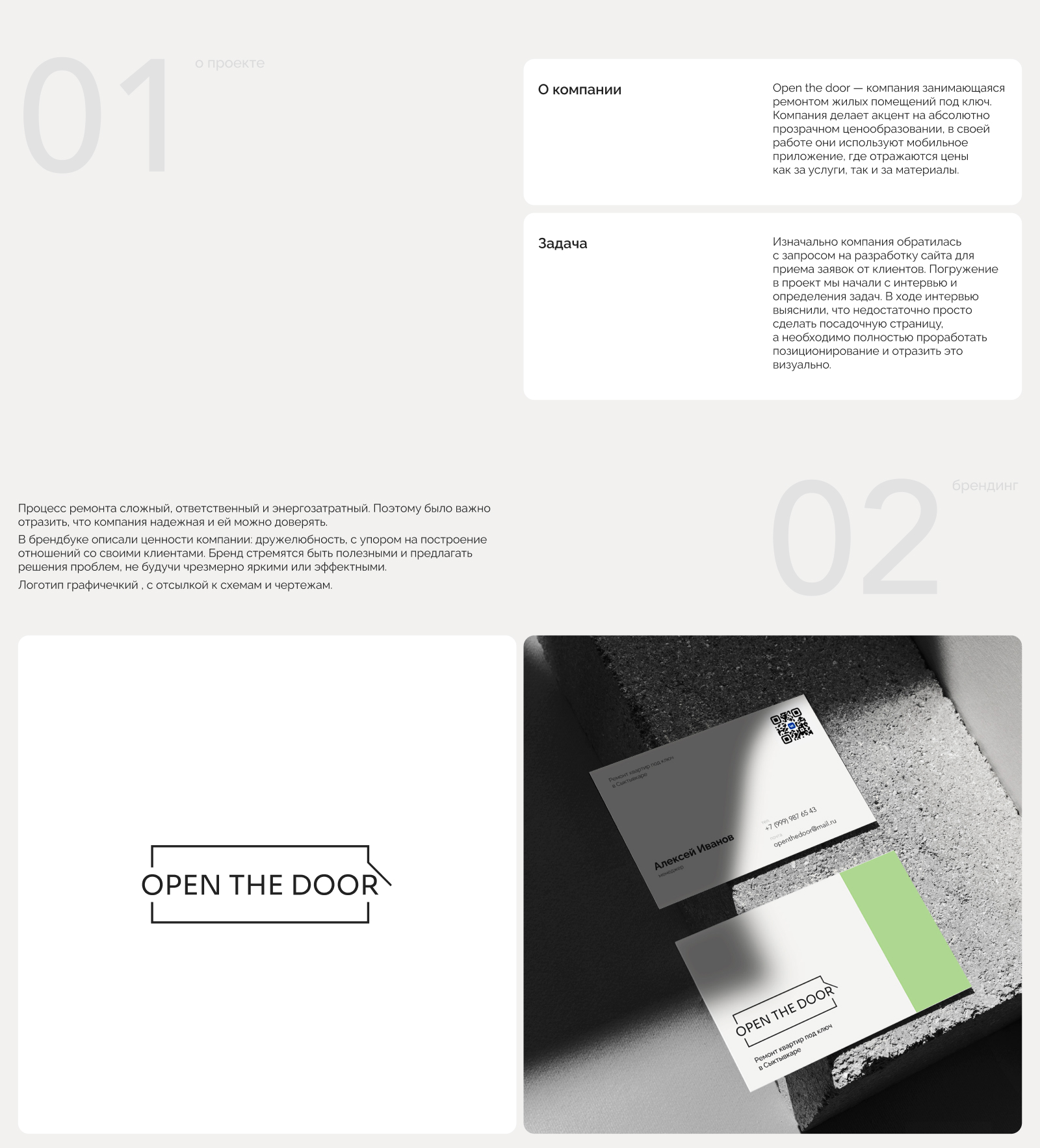 Open the door | landing page — Изображение №2 — Интерфейсы, Брендинг на Dprofile