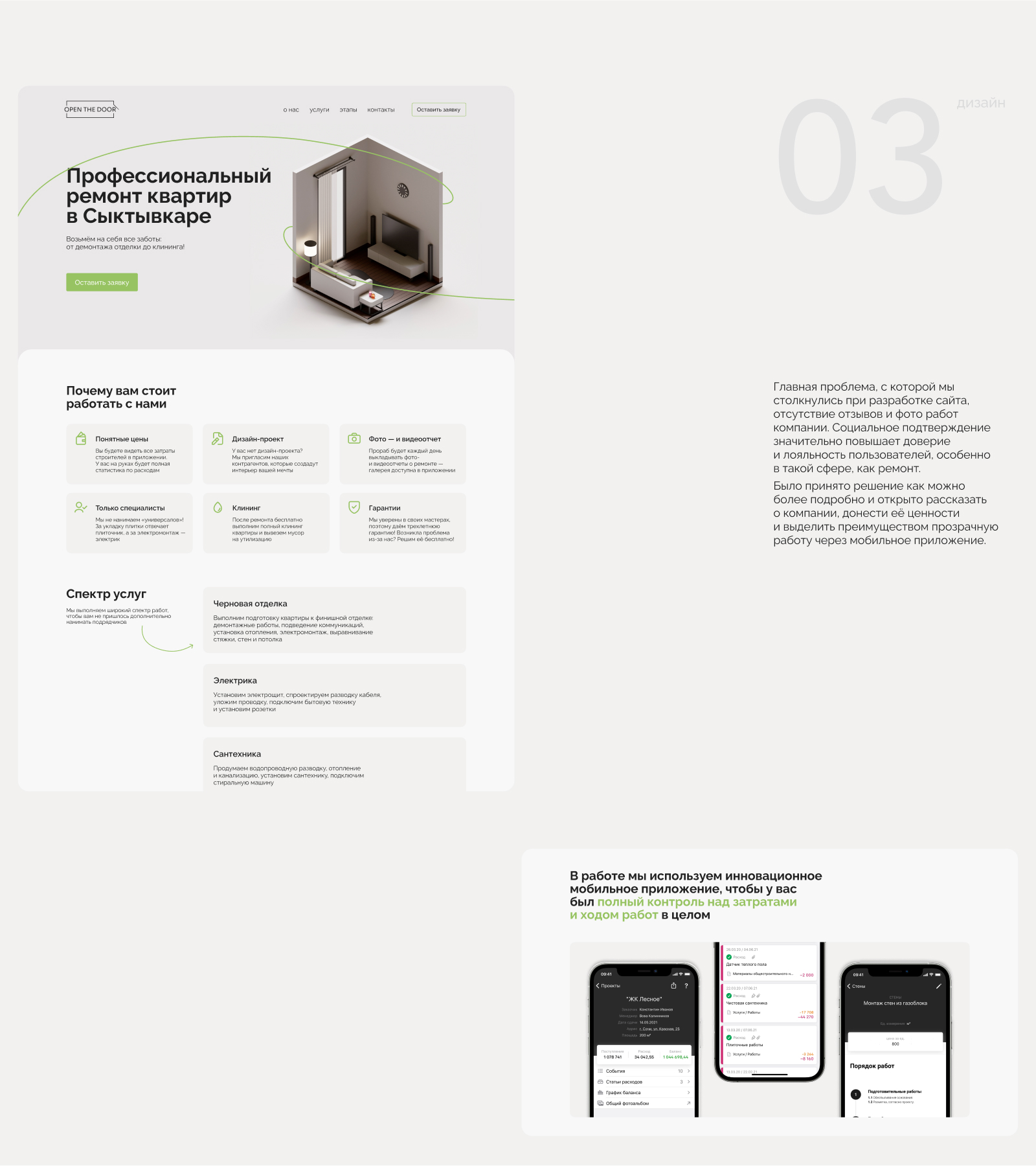 Open the door | landing page — Изображение №3 — Интерфейсы, Брендинг на Dprofile