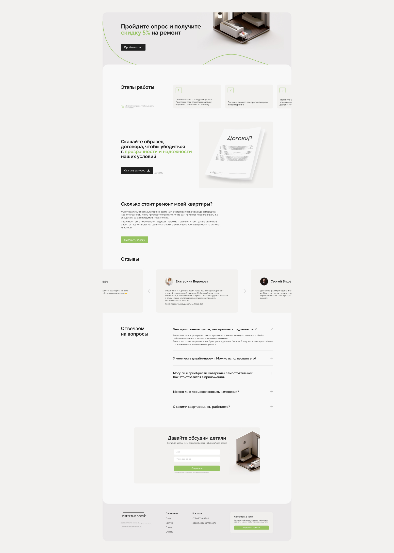 Open the door | landing page — Изображение №4 — Интерфейсы, Брендинг на Dprofile