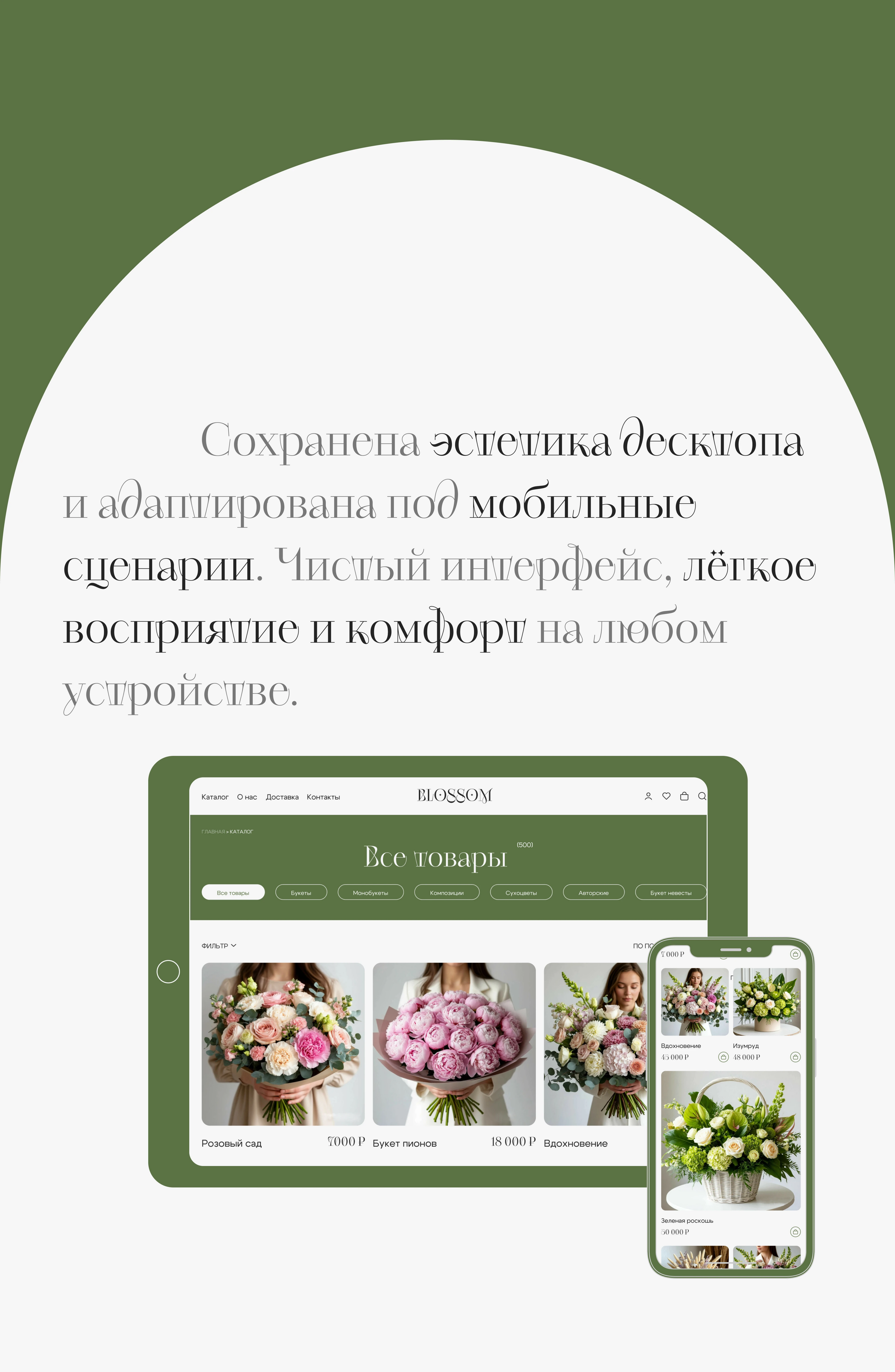 Сайт для цветочного магазина — Изображение №6 — Интерфейсы на Dprofile
