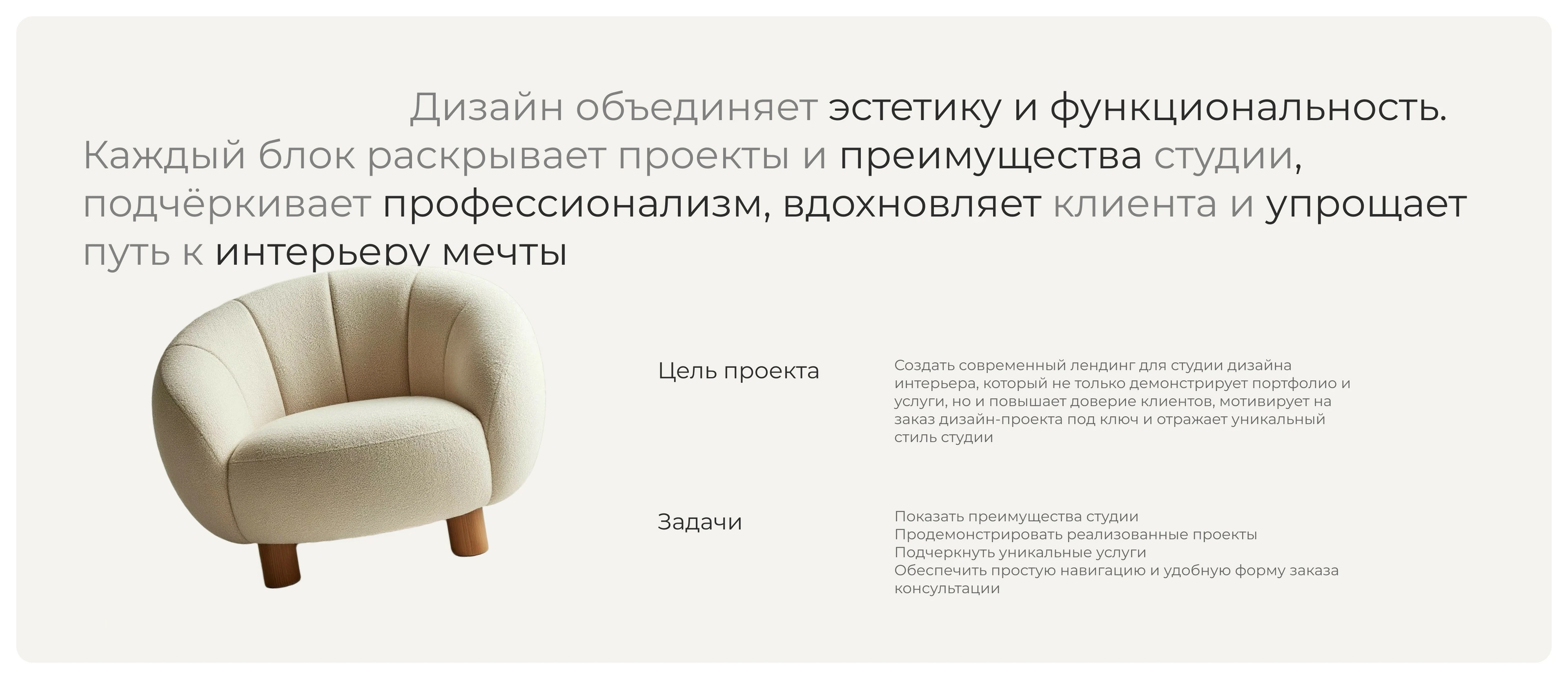 landing page for interior design studio — Изображение №2 — Интерфейсы на Dprofile