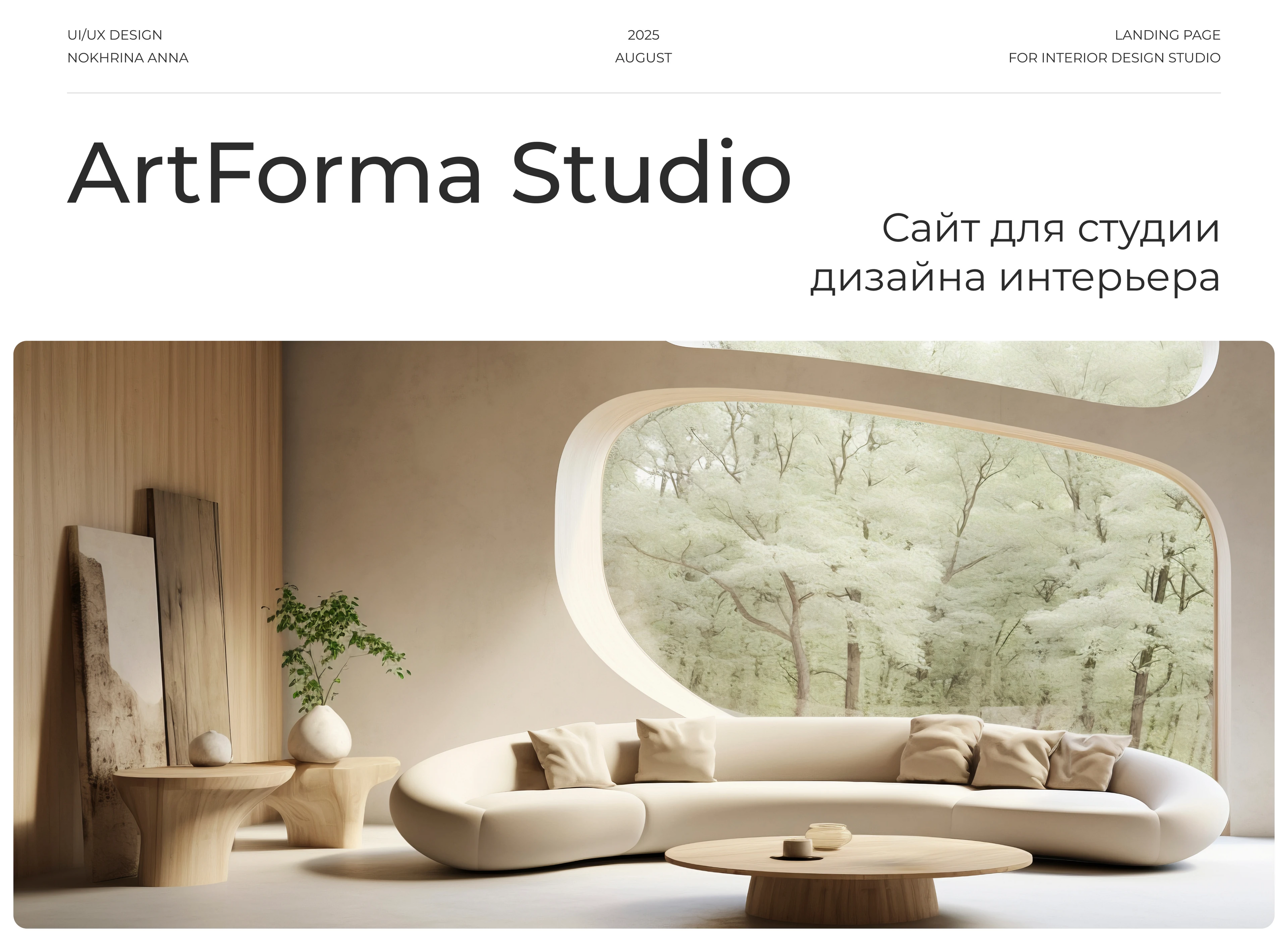 landing page for interior design studio — Изображение №1 — Интерфейсы на Dprofile