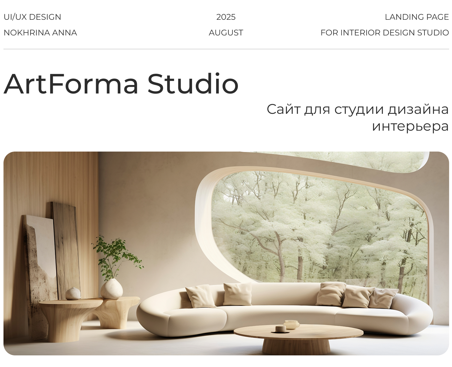 landing page for interior design studio — Интерфейсы на Dprofile