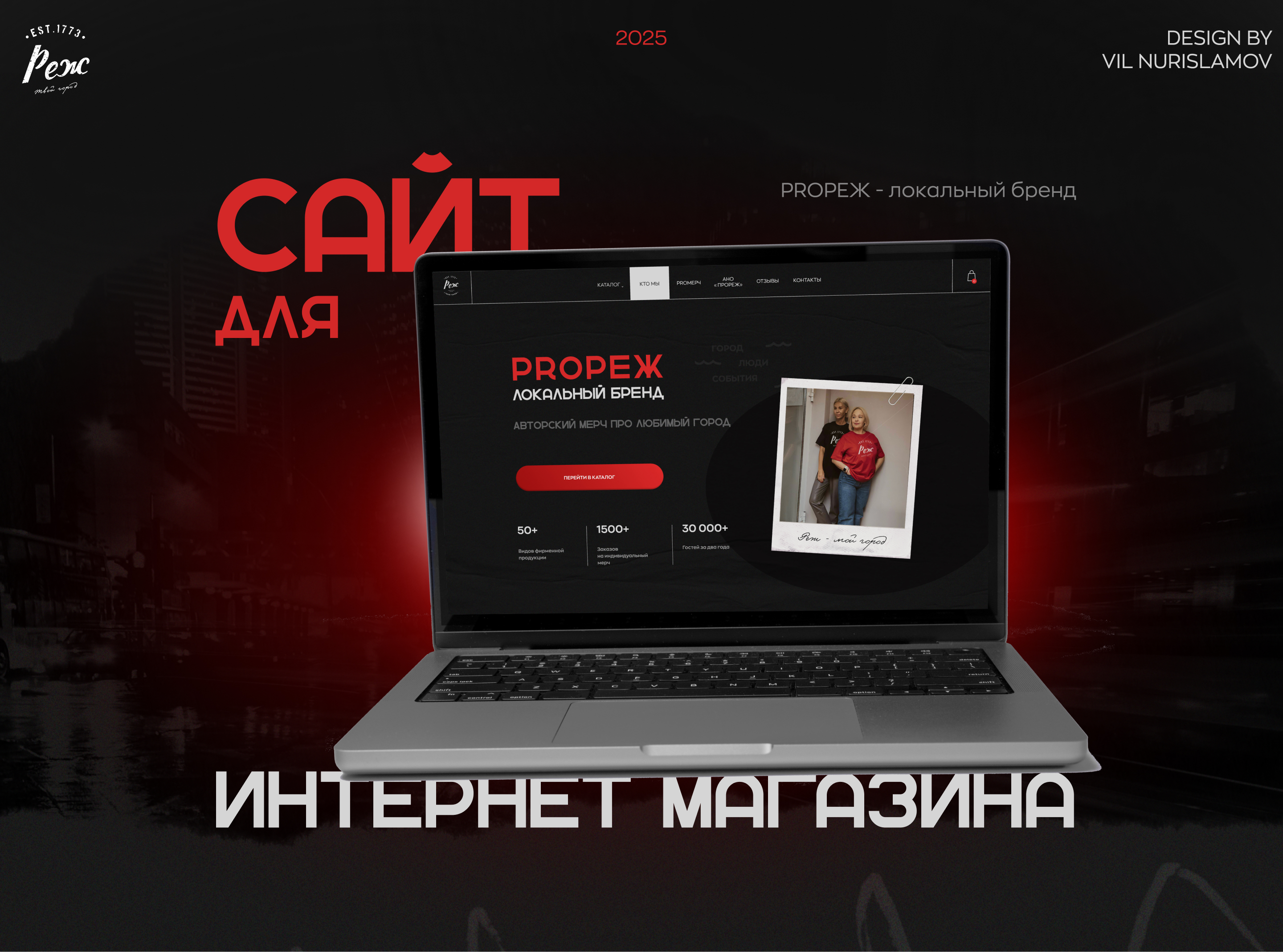Сайт для мерча «PROРЕЖ» — Изображение №1 — Интерфейсы, Брендинг на Dprofile