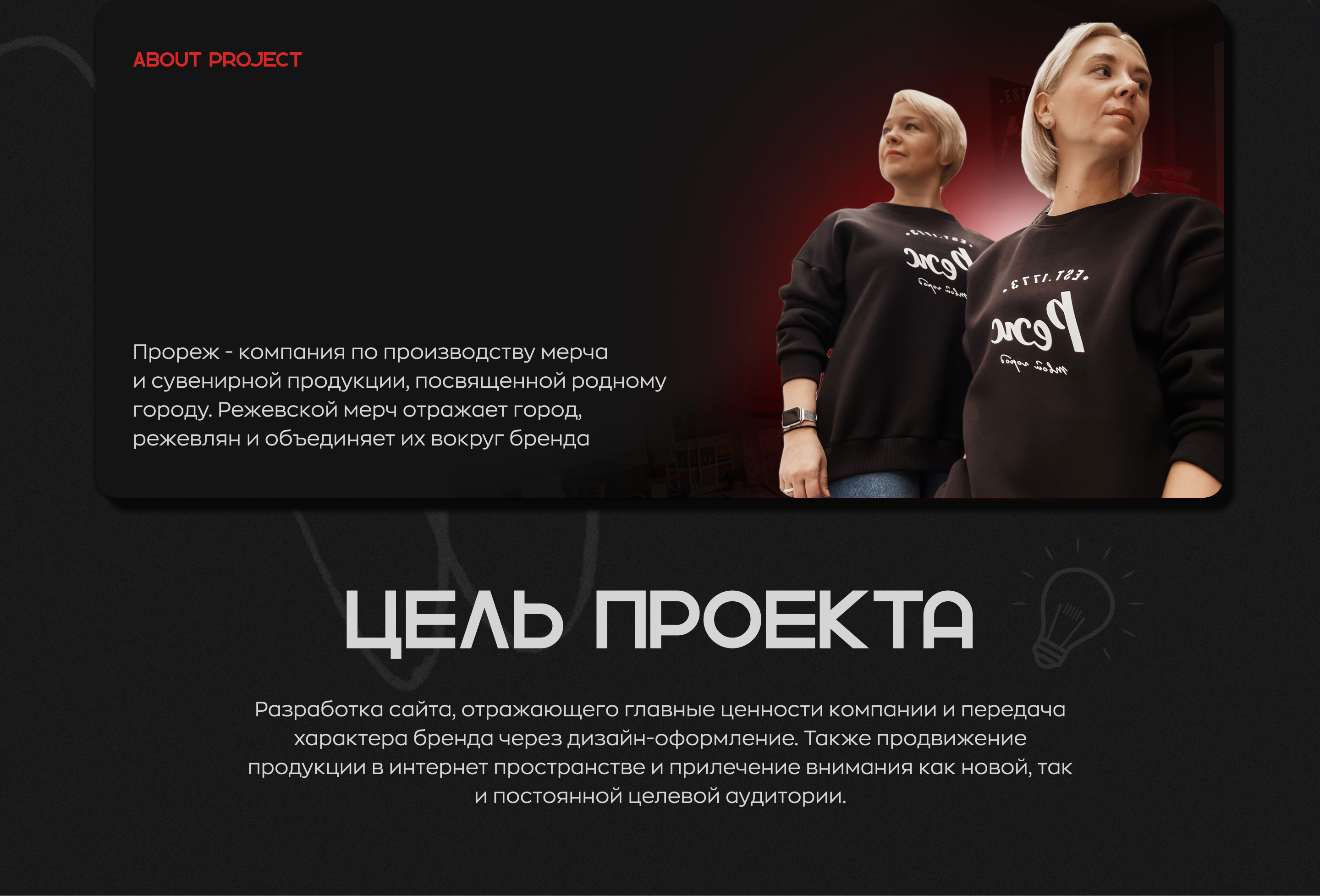 Сайт для мерча «PROРЕЖ» — Изображение №2 — Интерфейсы, Брендинг на Dprofile