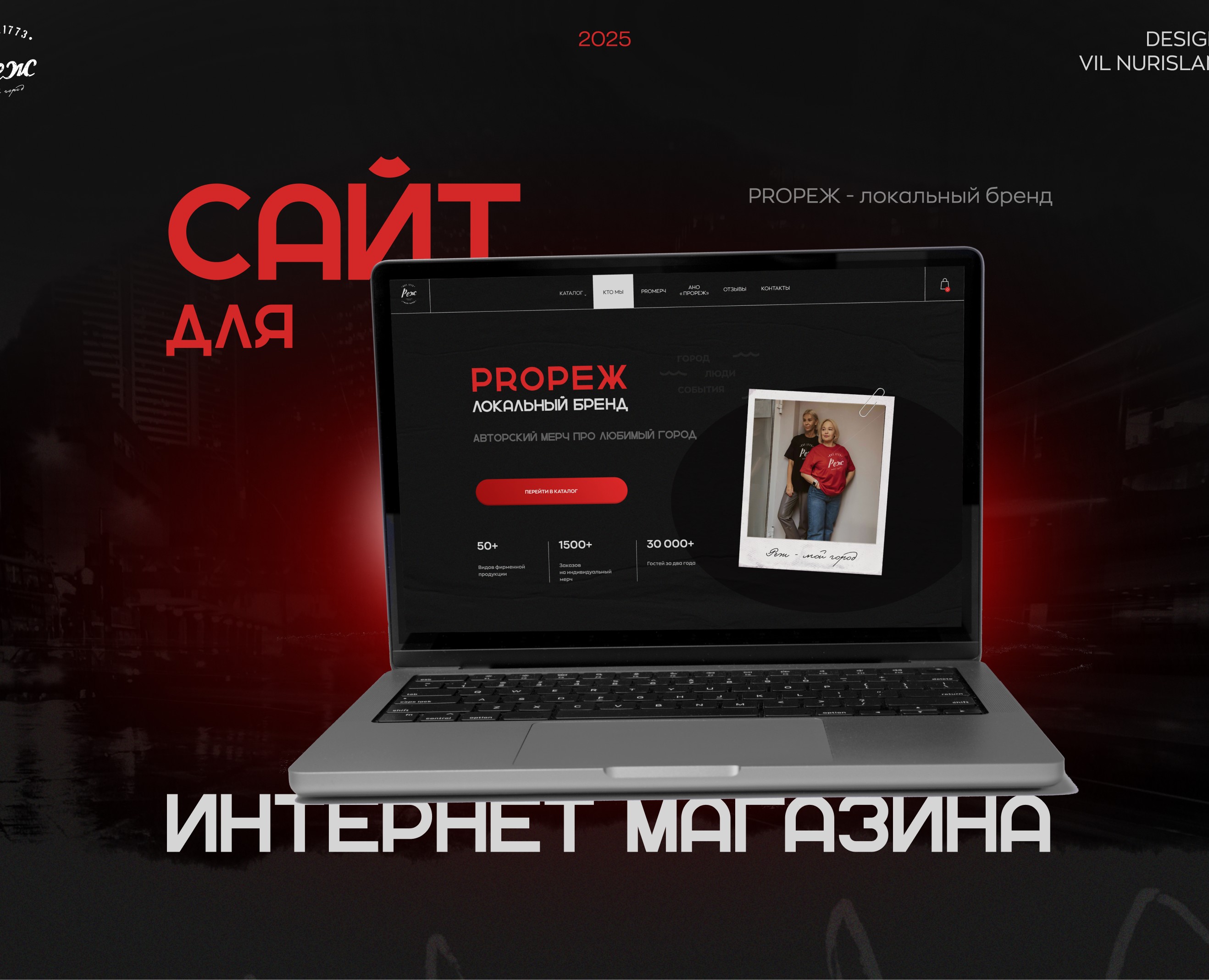 Сайт для мерча «PROРЕЖ» на Dprofile