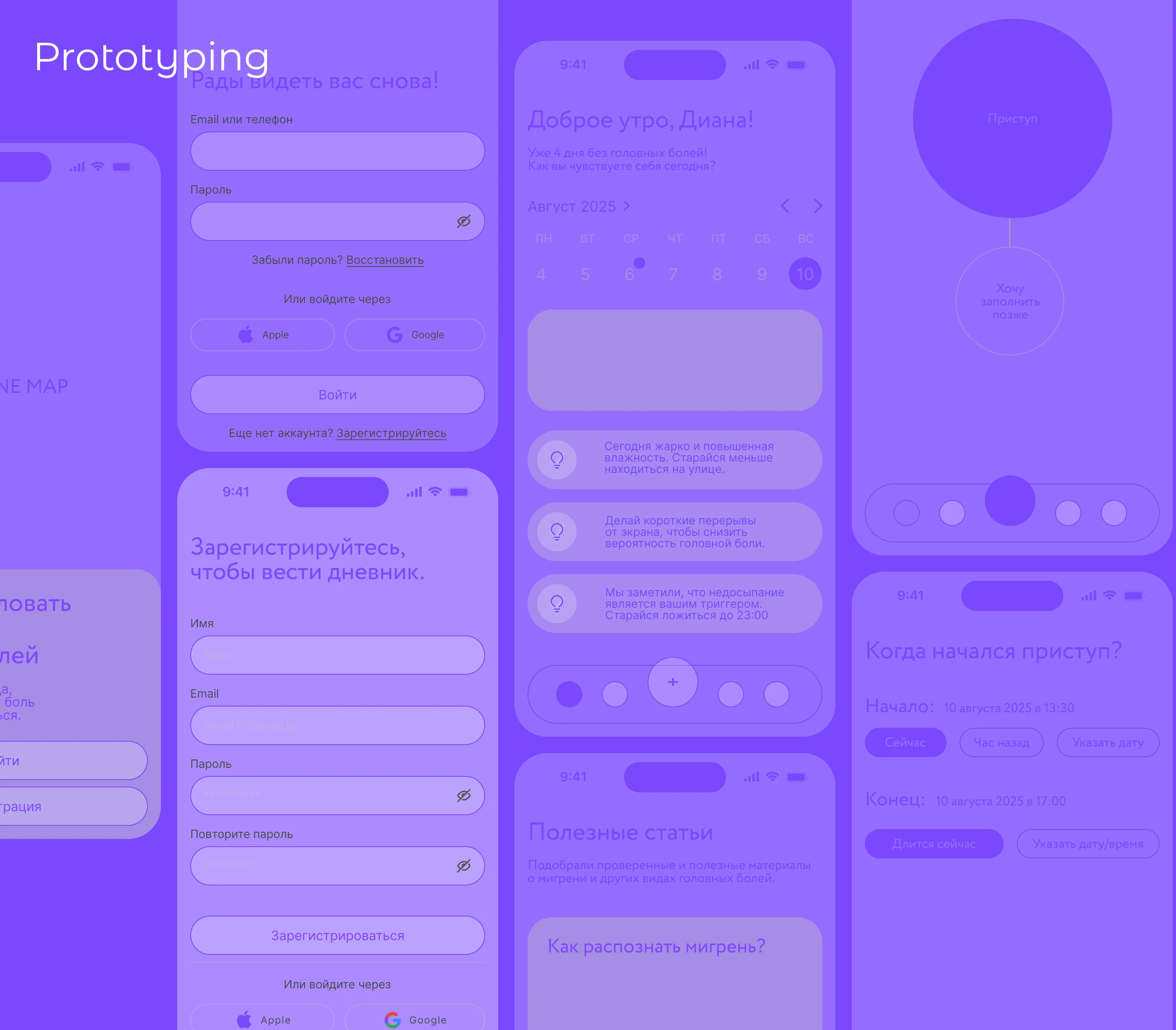 Health mobile app | Migraine Map — Изображение №8 — Интерфейсы на Dprofile