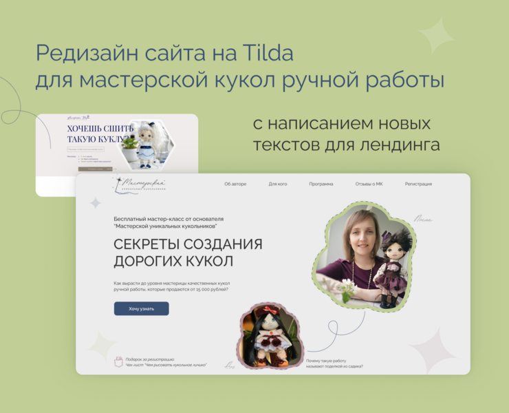 Landing page для мастер-класса онлайн-школы на Dprofile