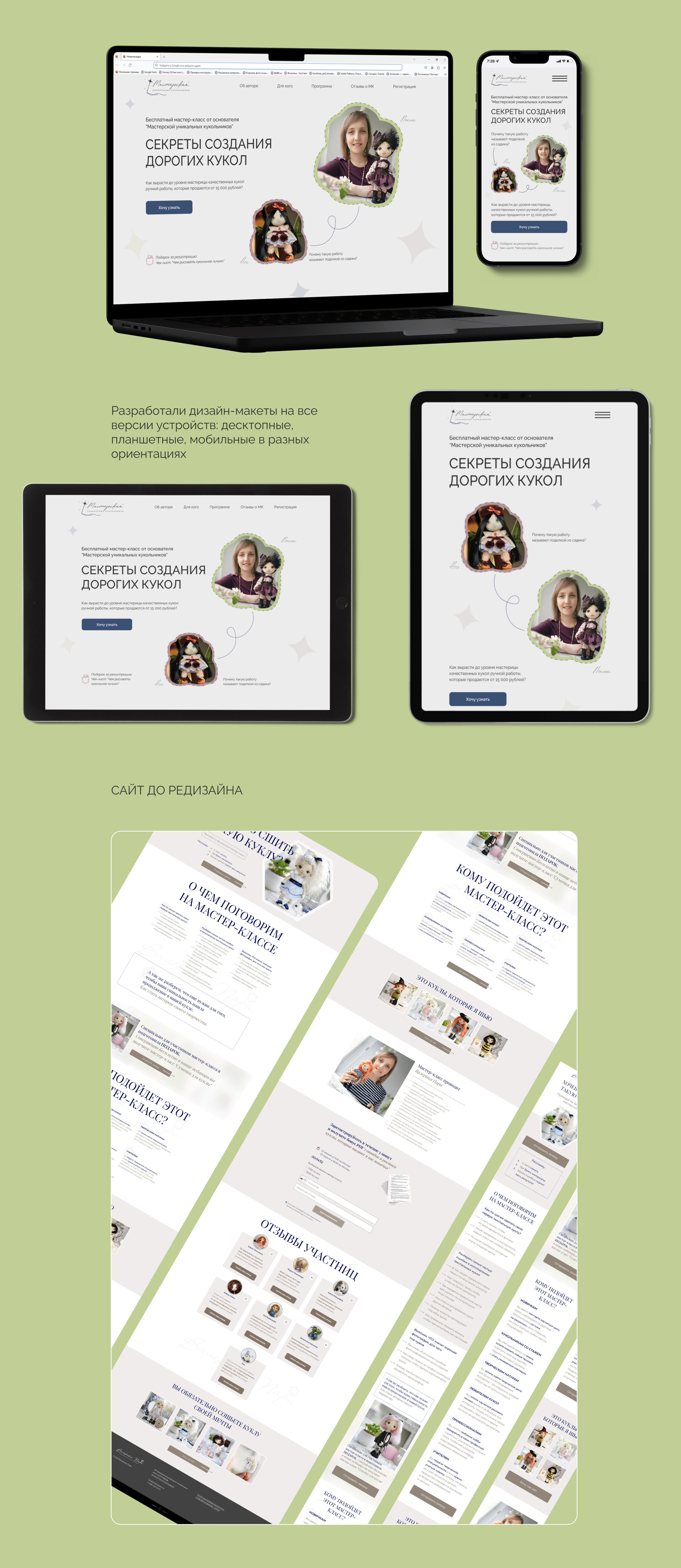 Landing page для мастер-класса онлайн-школы — Изображение №3 — Интерфейсы, Маркетинг на Dprofile