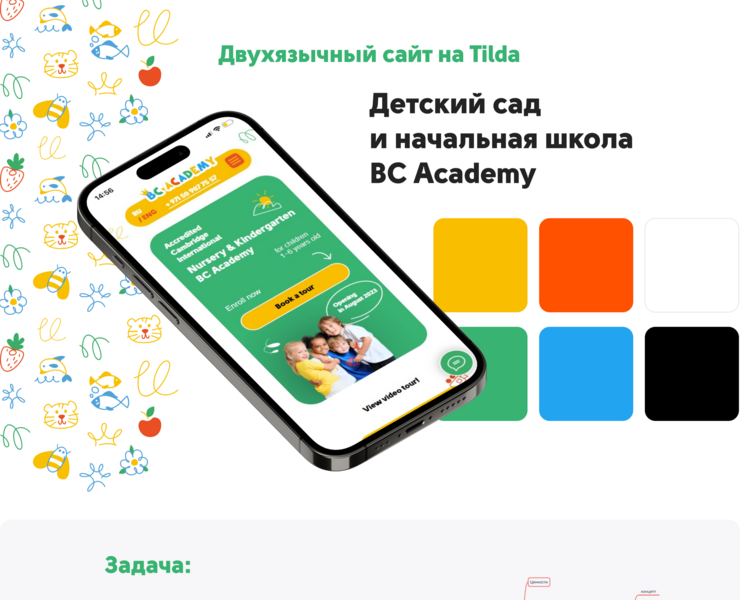 Сайт для школы и детских садов на Dprofile