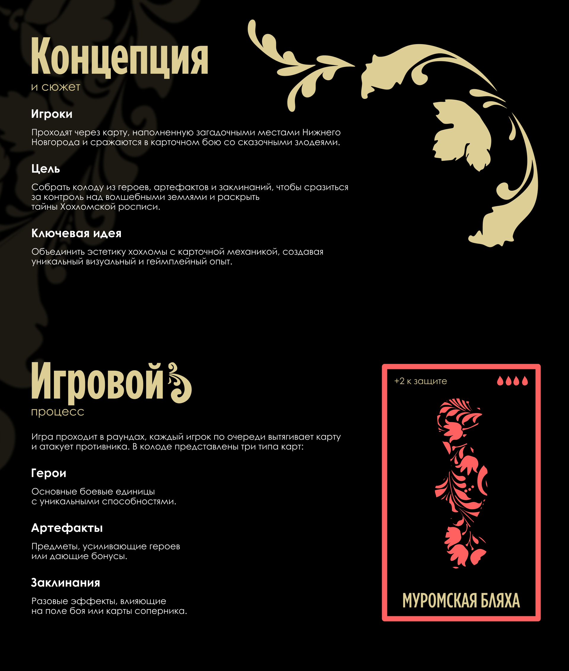 Легенды Хохломы — Изображение №3 — Графика, Анимация на Dprofile