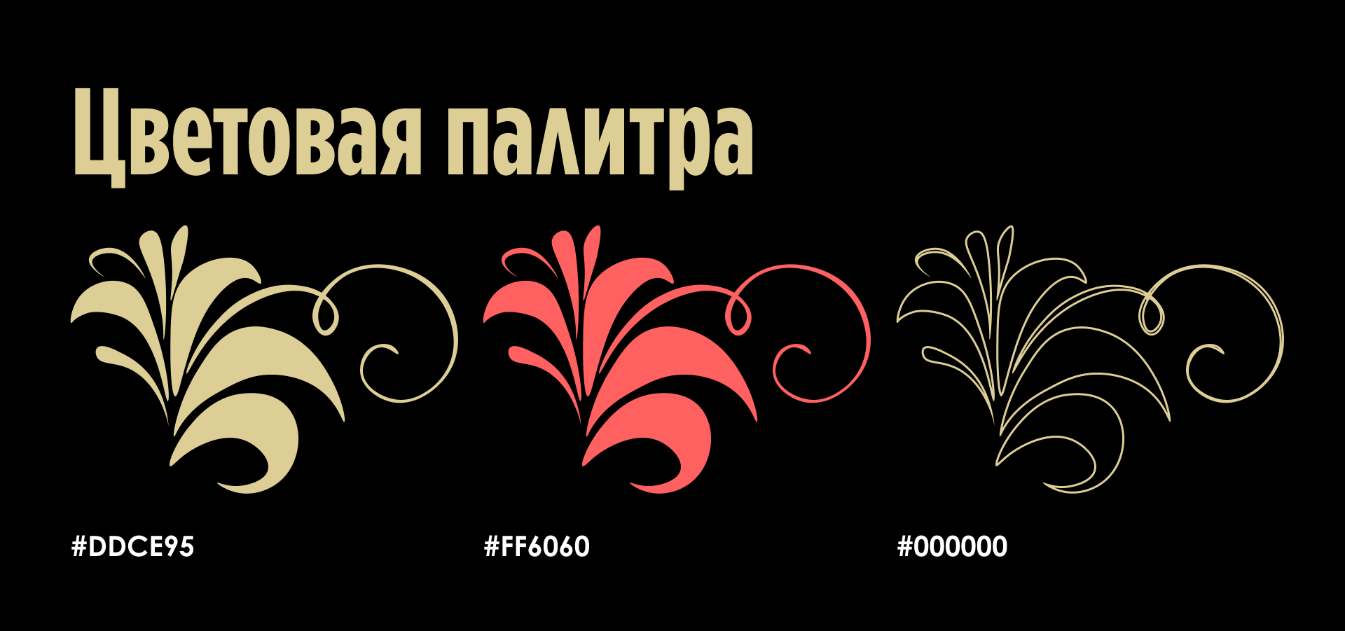 Легенды Хохломы — Изображение №2 — Графика, Анимация на Dprofile