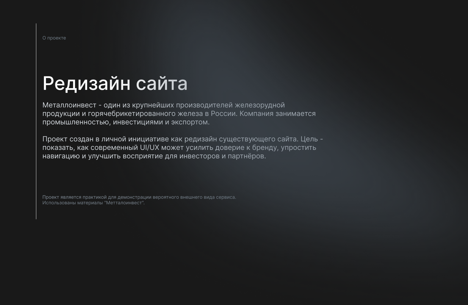 Website Metalloinvest — Изображение №2 — Интерфейсы на Dprofile