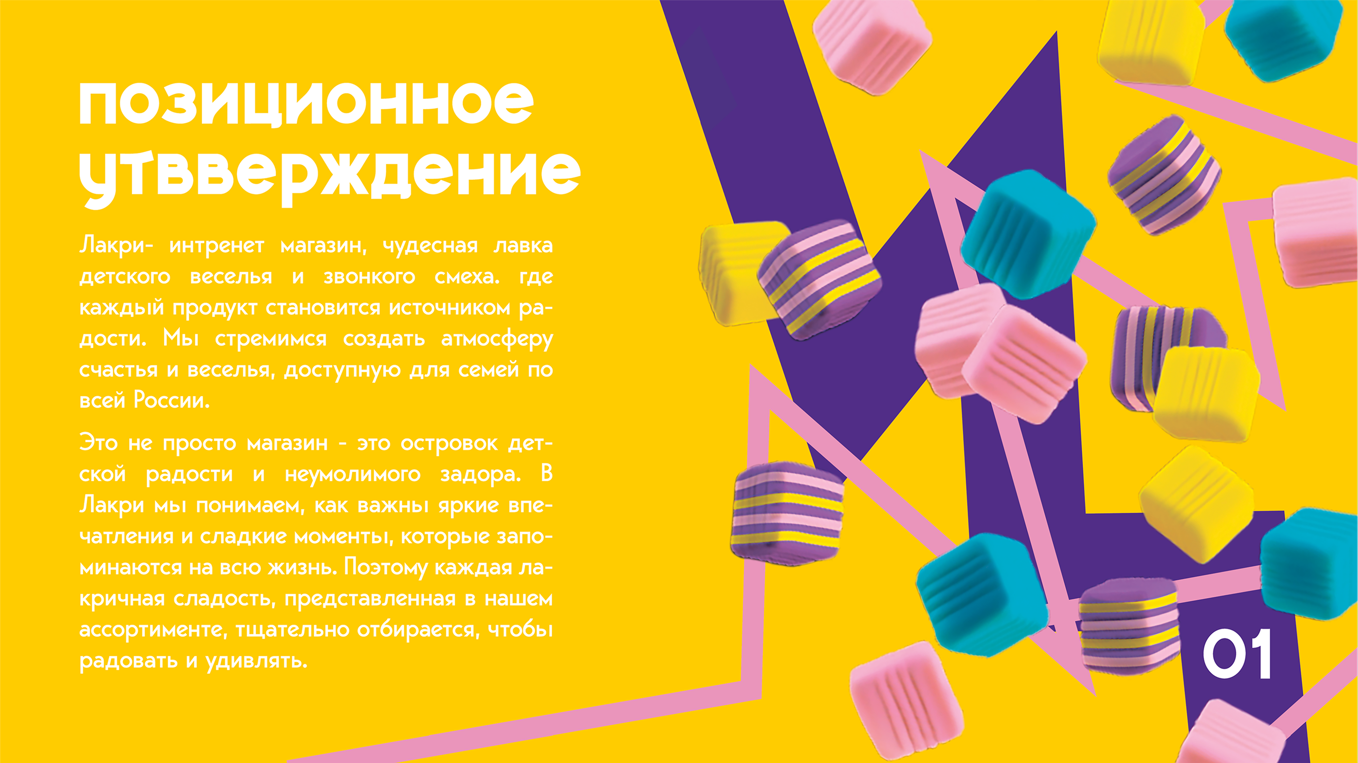 Lakri | Брендбук лакрицы — Изображение №5 — Брендинг на Dprofile