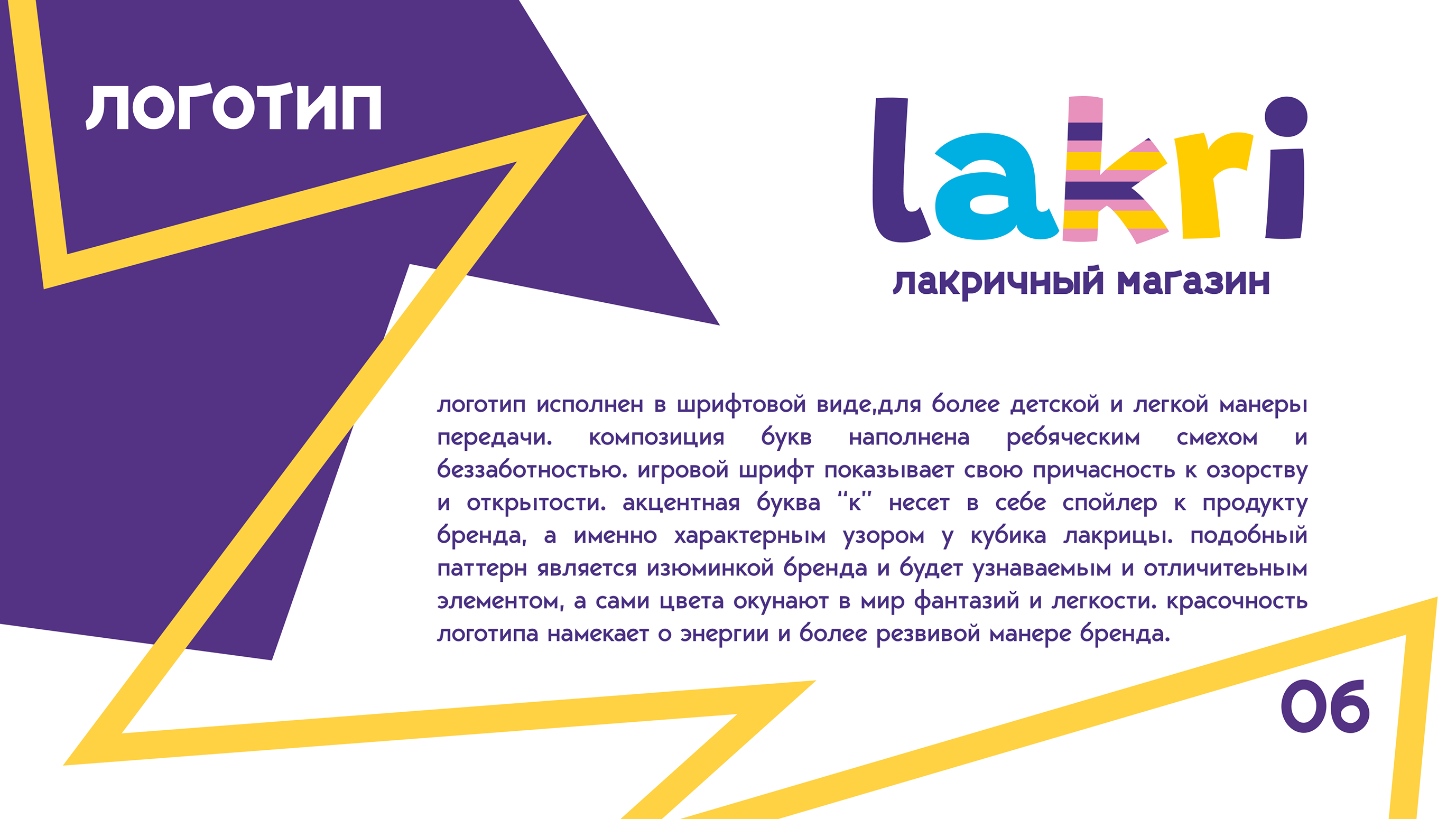 Lakri | Брендбук лакрицы — Изображение №11 — Брендинг на Dprofile