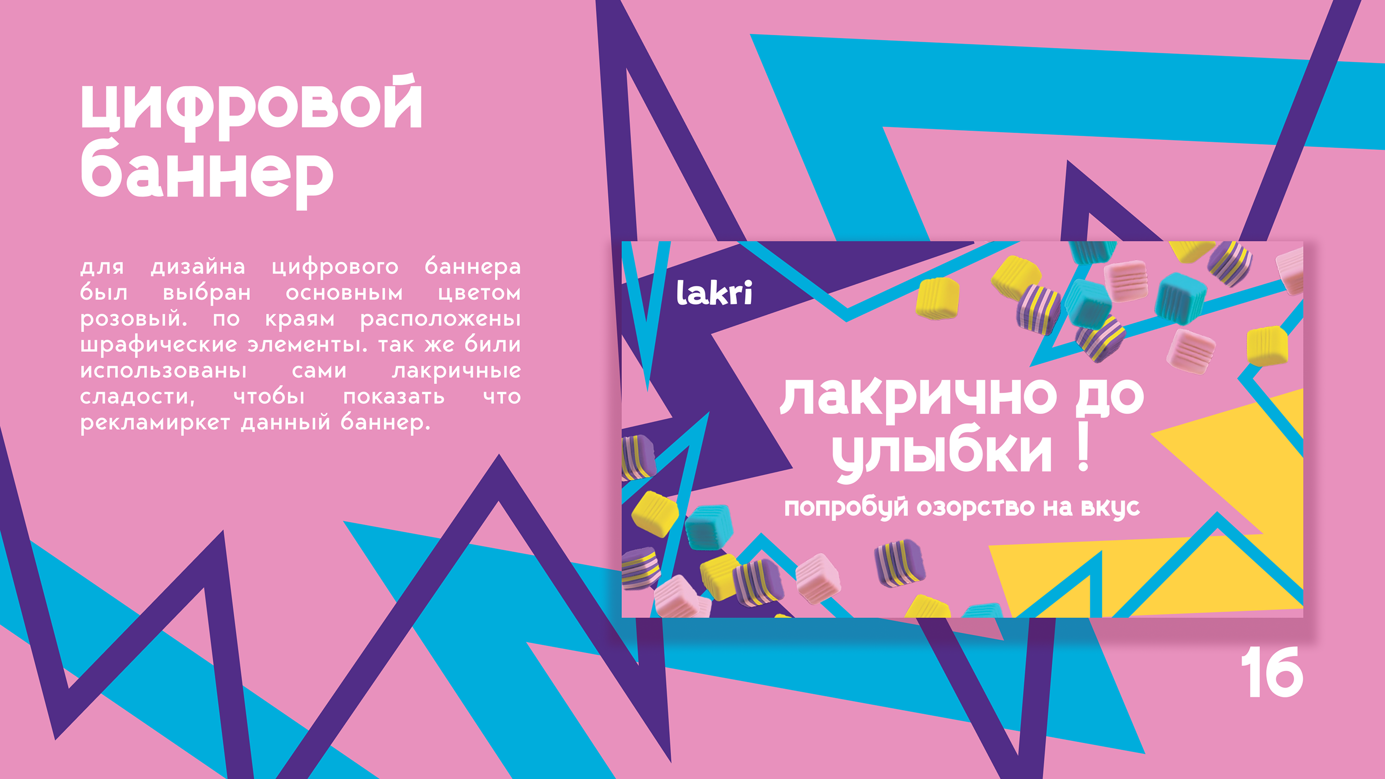 Lakri | Брендбук лакрицы — Изображение №29 — Брендинг на Dprofile
