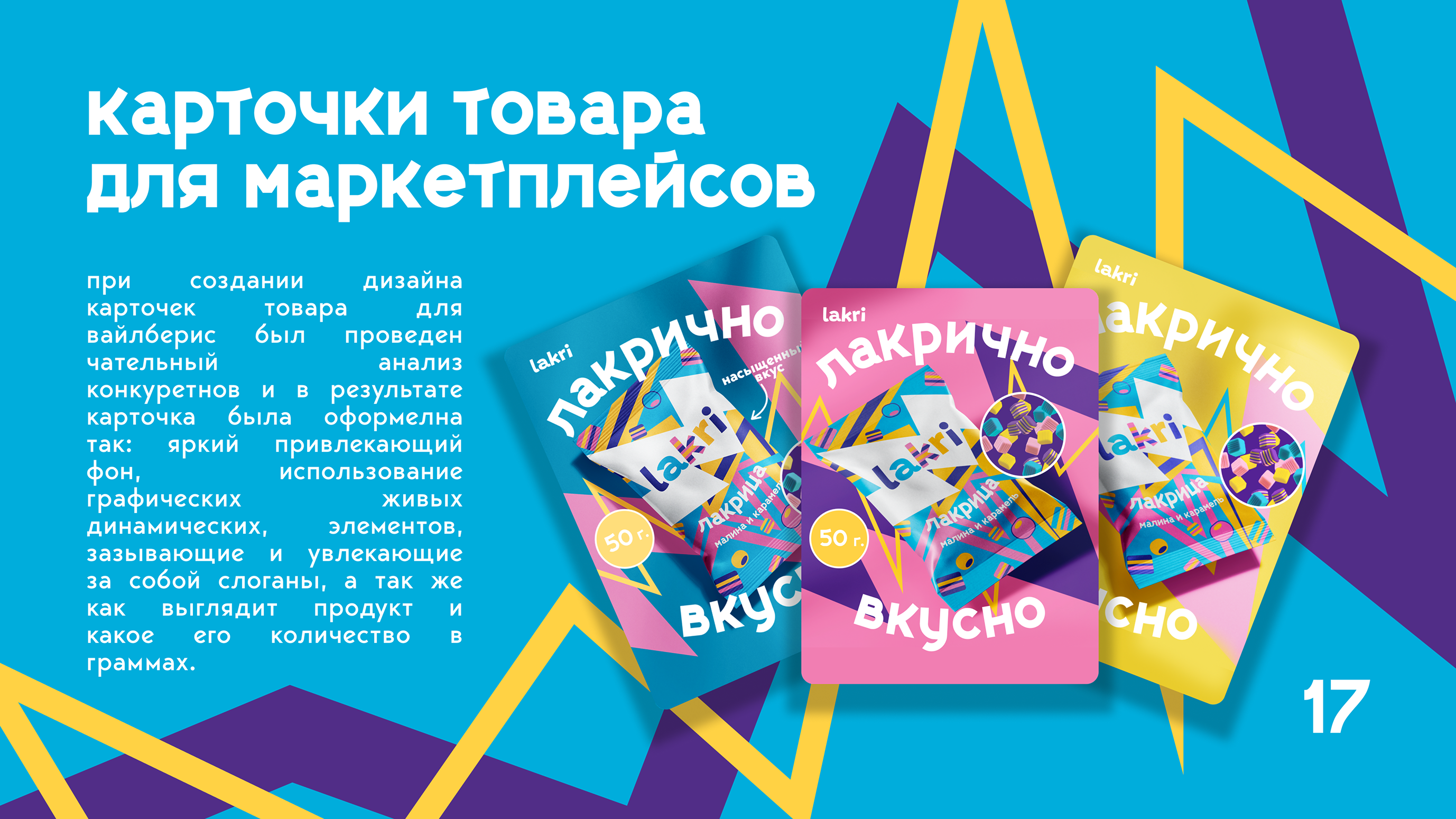 Lakri | Брендбук лакрицы — Изображение №21 — Брендинг на Dprofile
