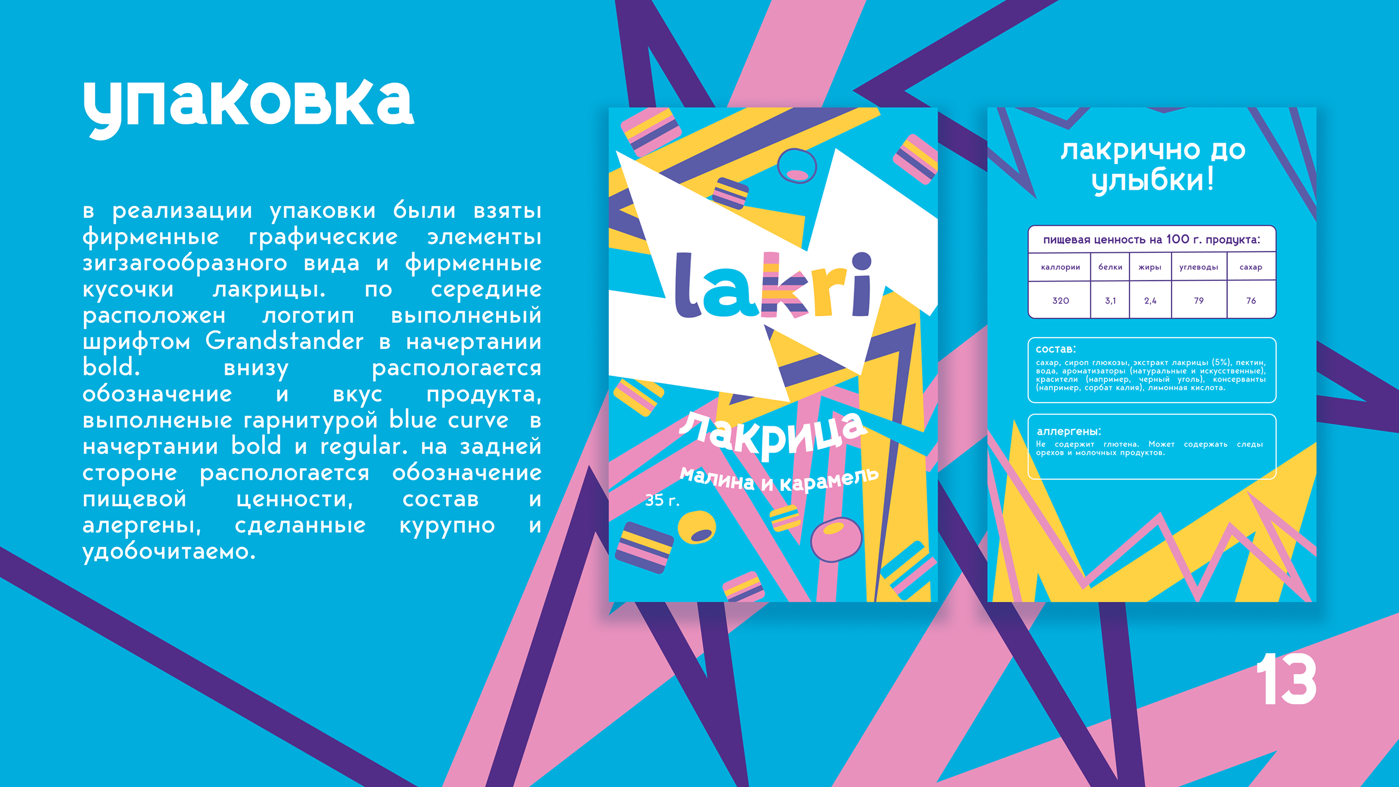 Lakri | Брендбук лакрицы — Изображение №19 — Брендинг на Dprofile
