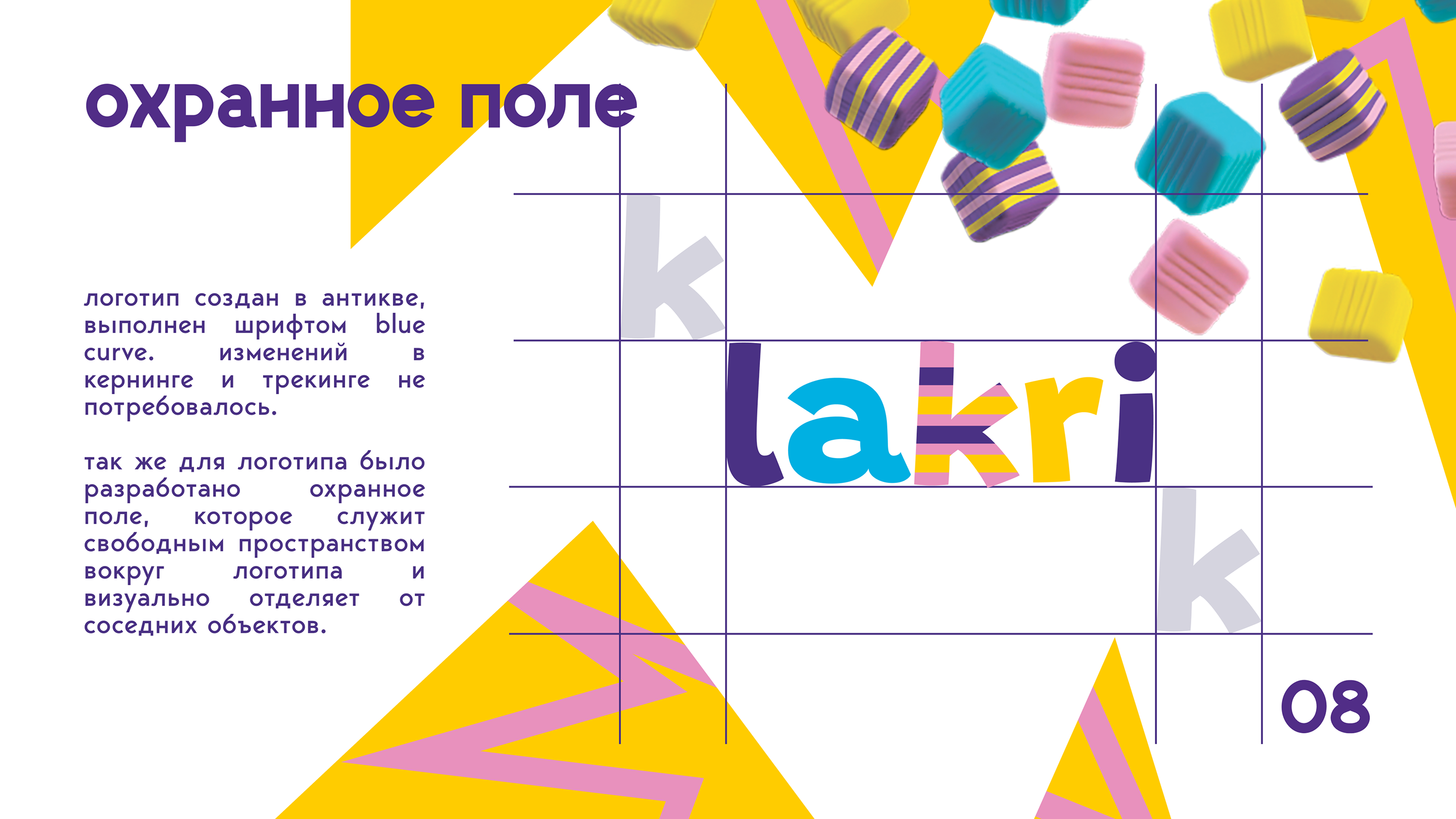Lakri | Брендбук лакрицы — Изображение №13 — Брендинг на Dprofile